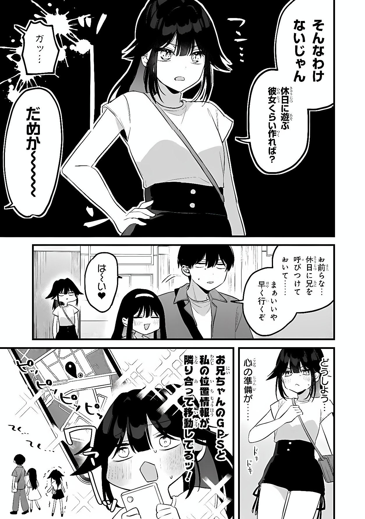 Momogusa-san ga Monogusa Sugiru!! Chapter 21 5ページ