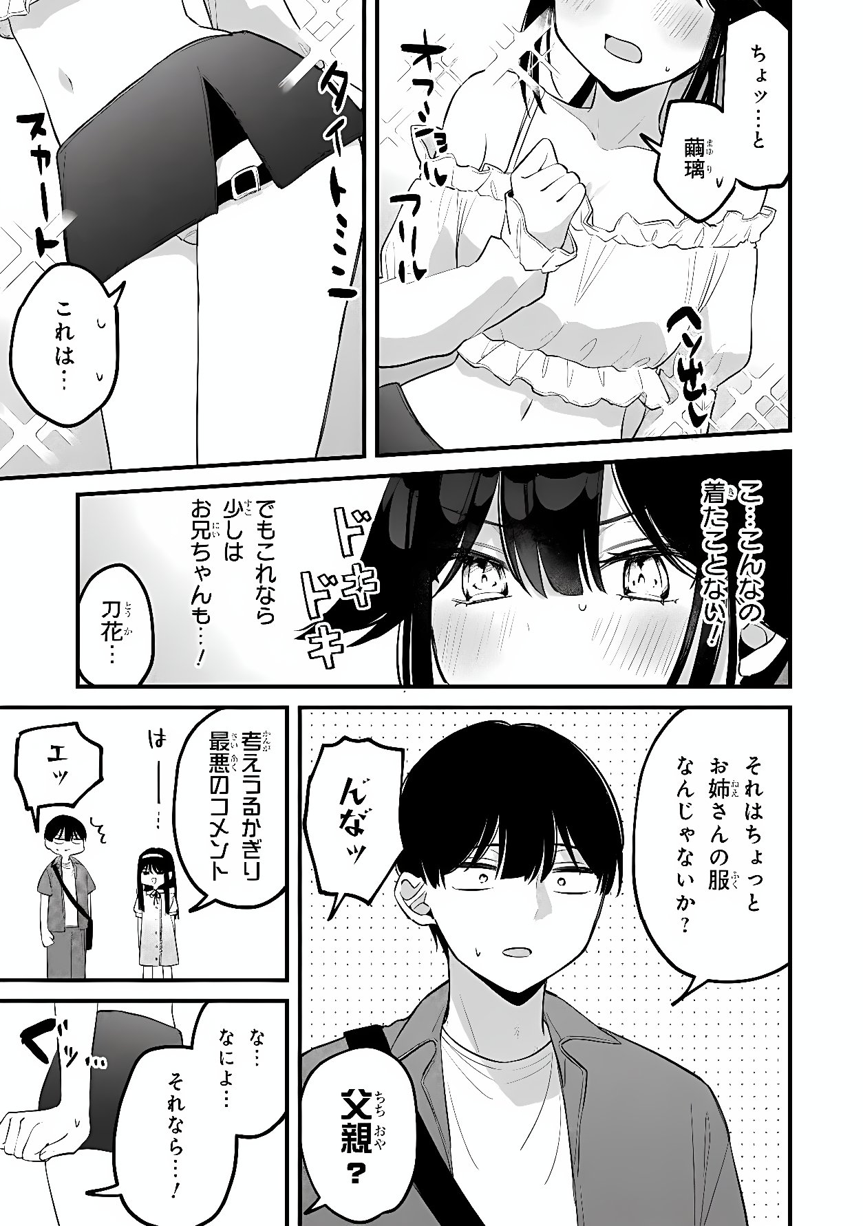 Momogusa-san ga Monogusa Sugiru!! Chapter 21 7ページ