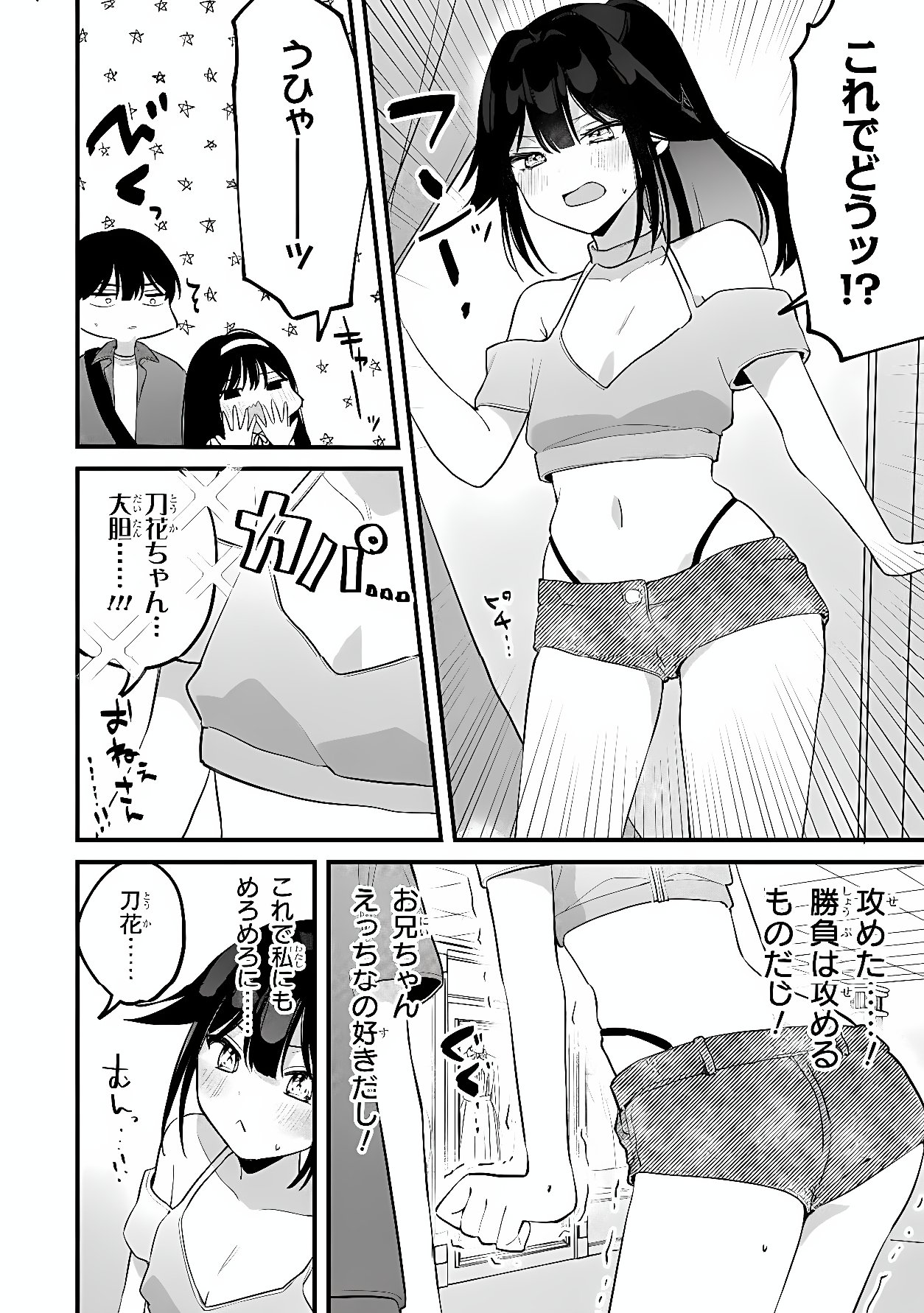 Momogusa-san ga Monogusa Sugiru!! Chapter 21 8ページ
