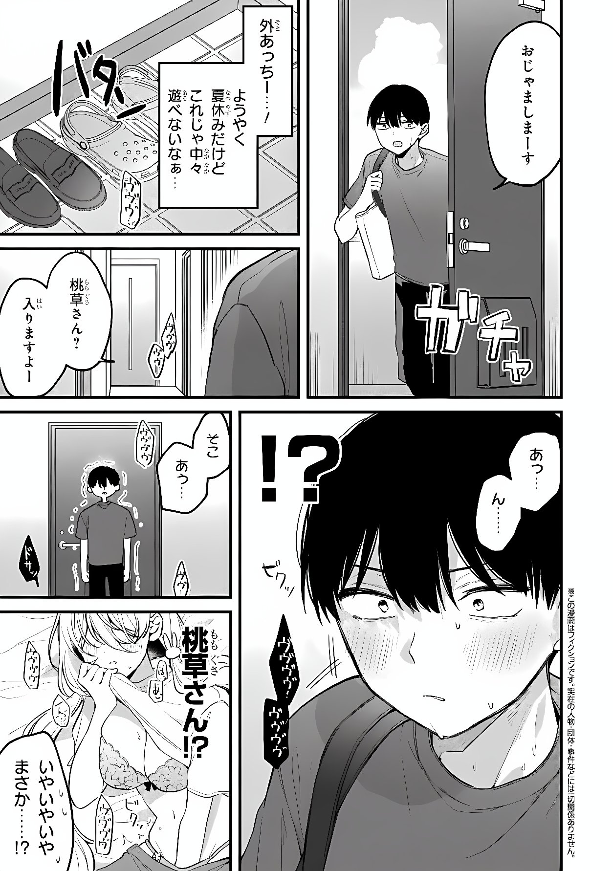 Momogusa-san ga Monogusa Sugiru!! Chapter 22 1ページ