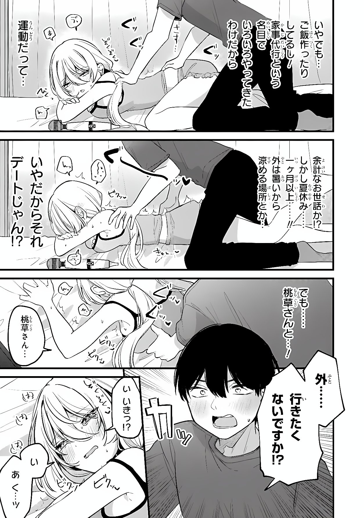 Momogusa-san ga Monogusa Sugiru!! Chapter 22 11ページ