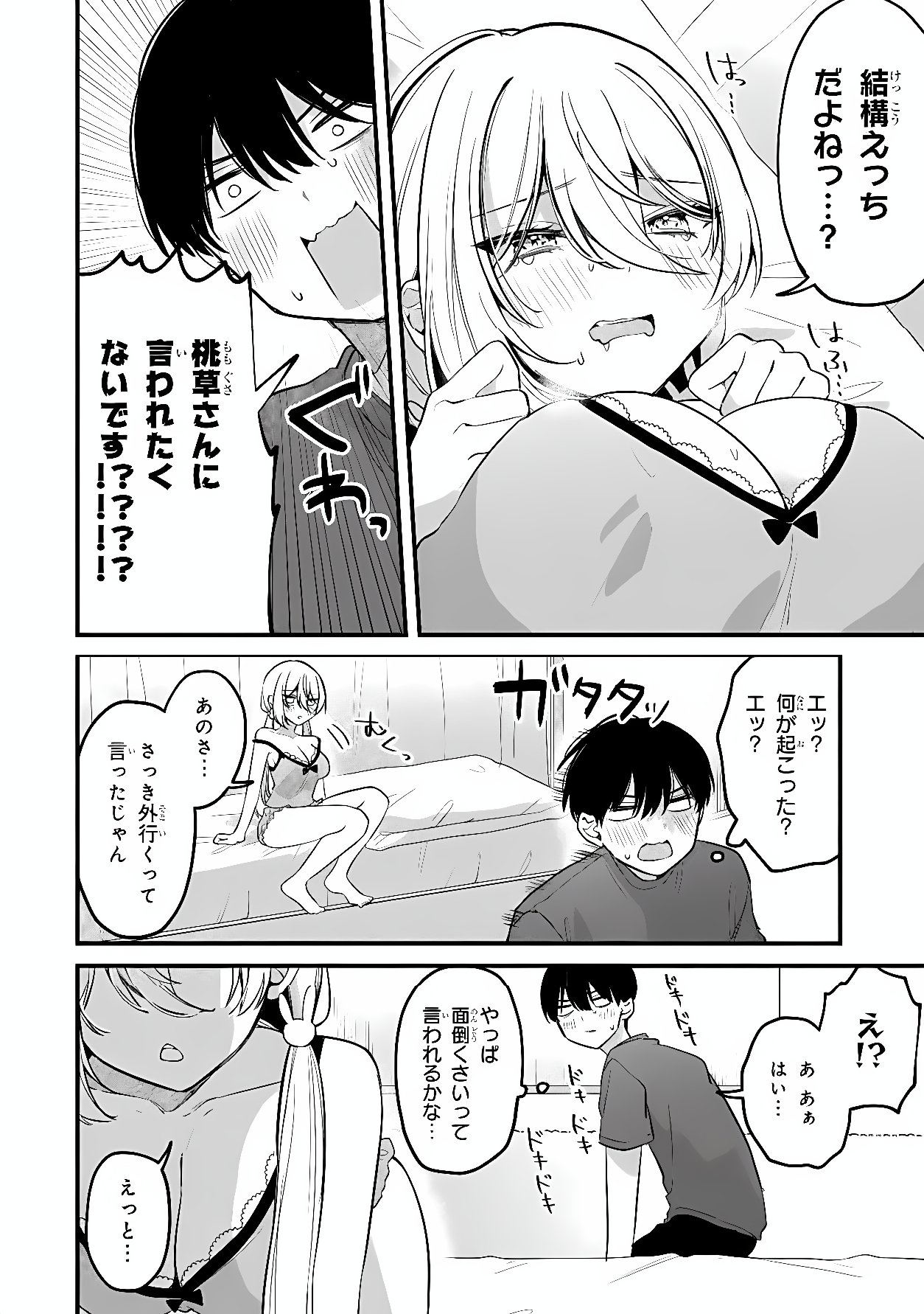 Momogusa-san ga Monogusa Sugiru!! Chapter 22 14ページ