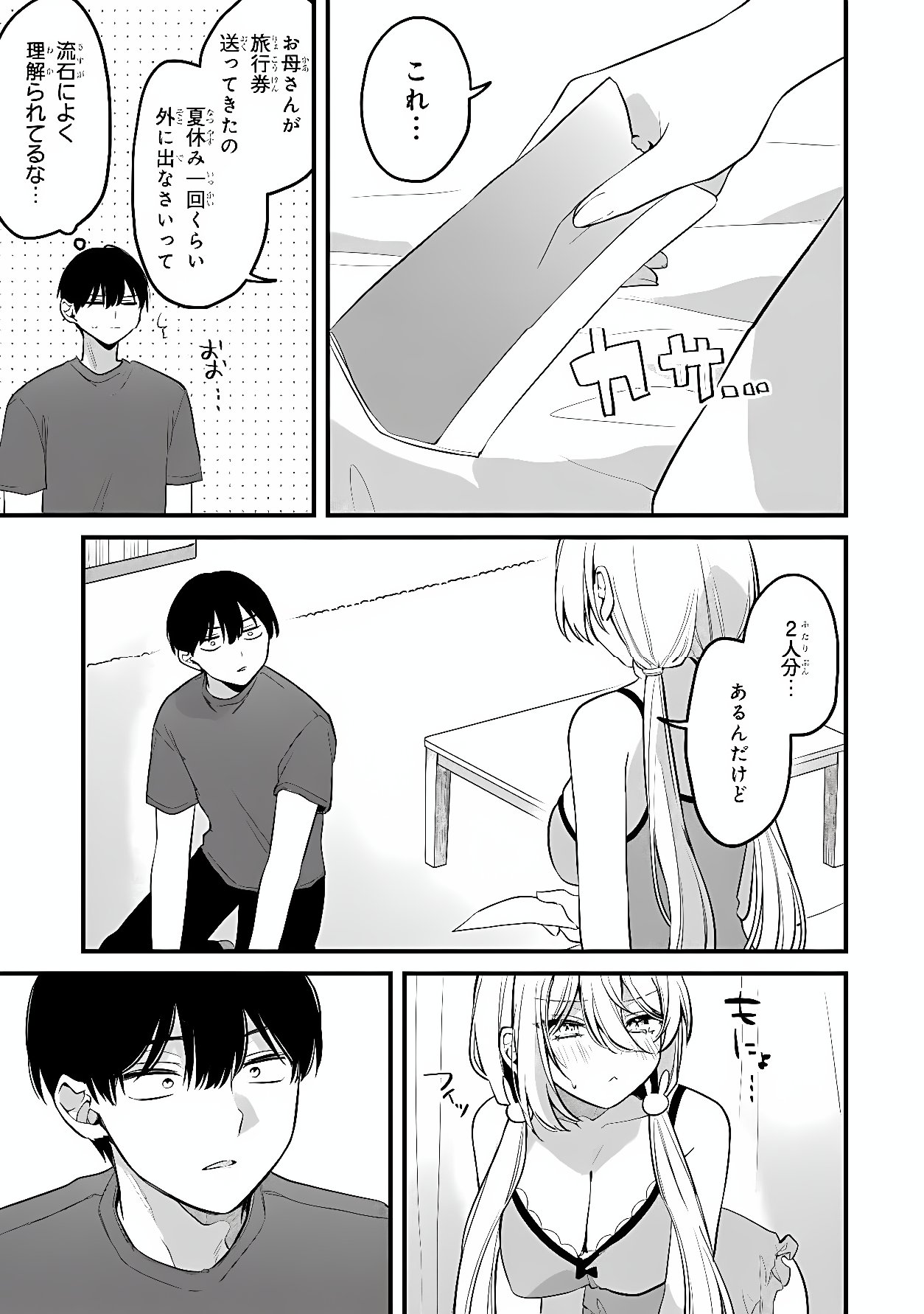 Momogusa-san ga Monogusa Sugiru!! Chapter 22 15ページ