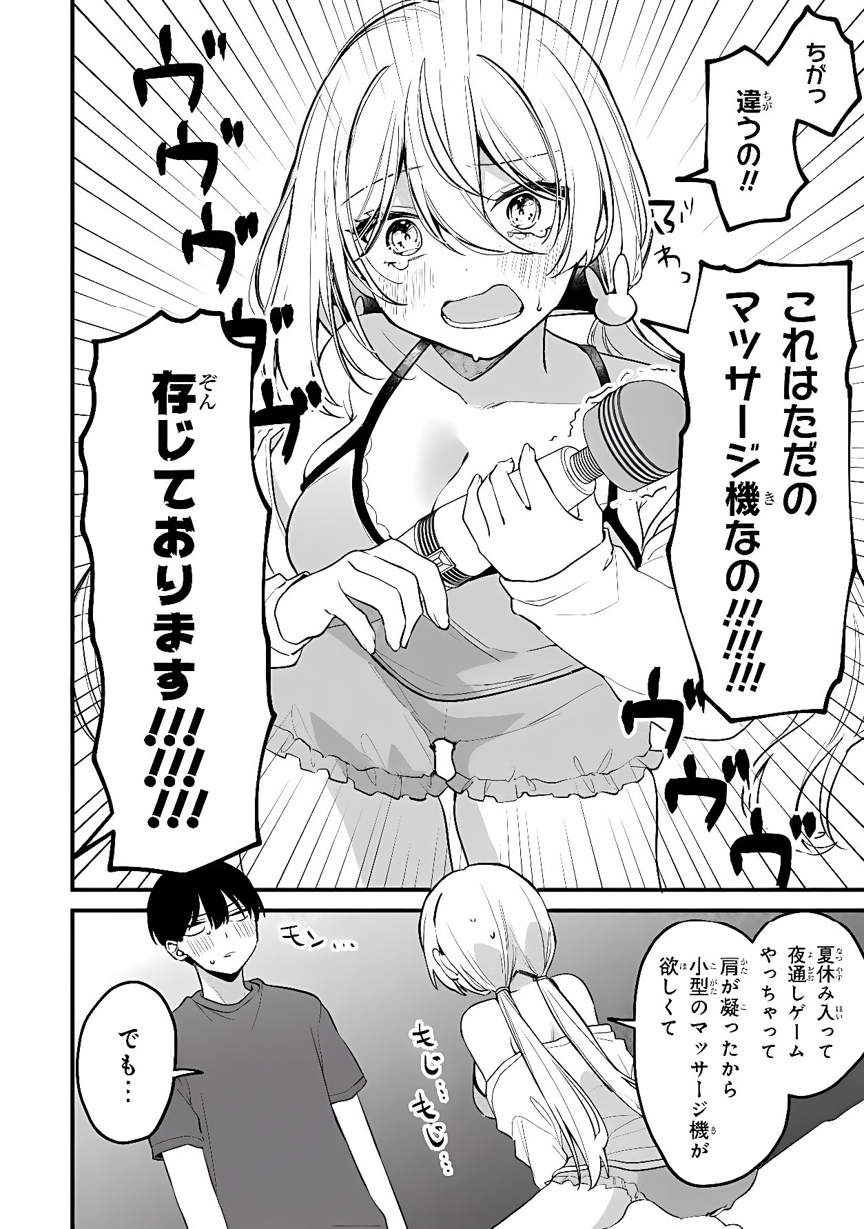 Momogusa-san ga Monogusa Sugiru!! Chapter 22 4ページ