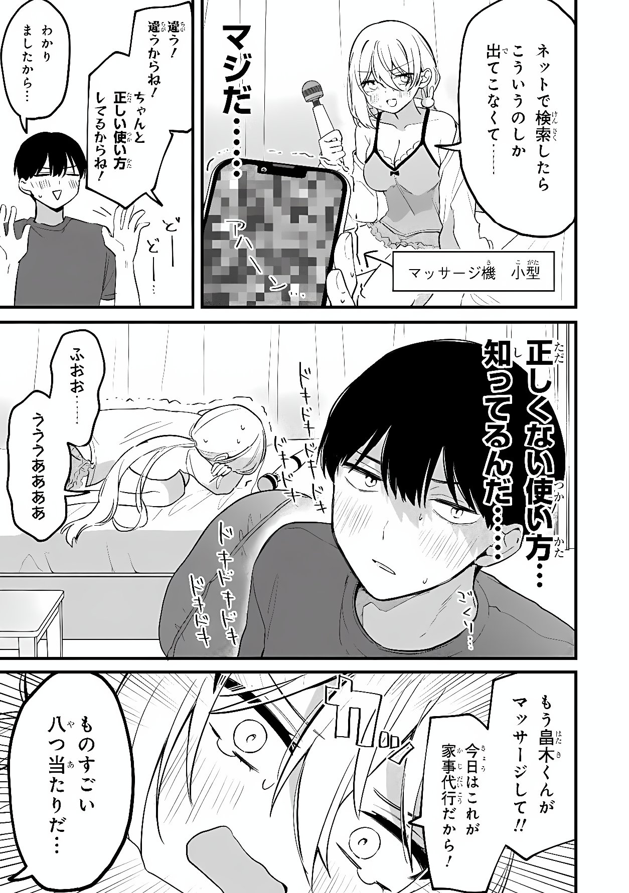 Momogusa-san ga Monogusa Sugiru!! Chapter 22 5ページ