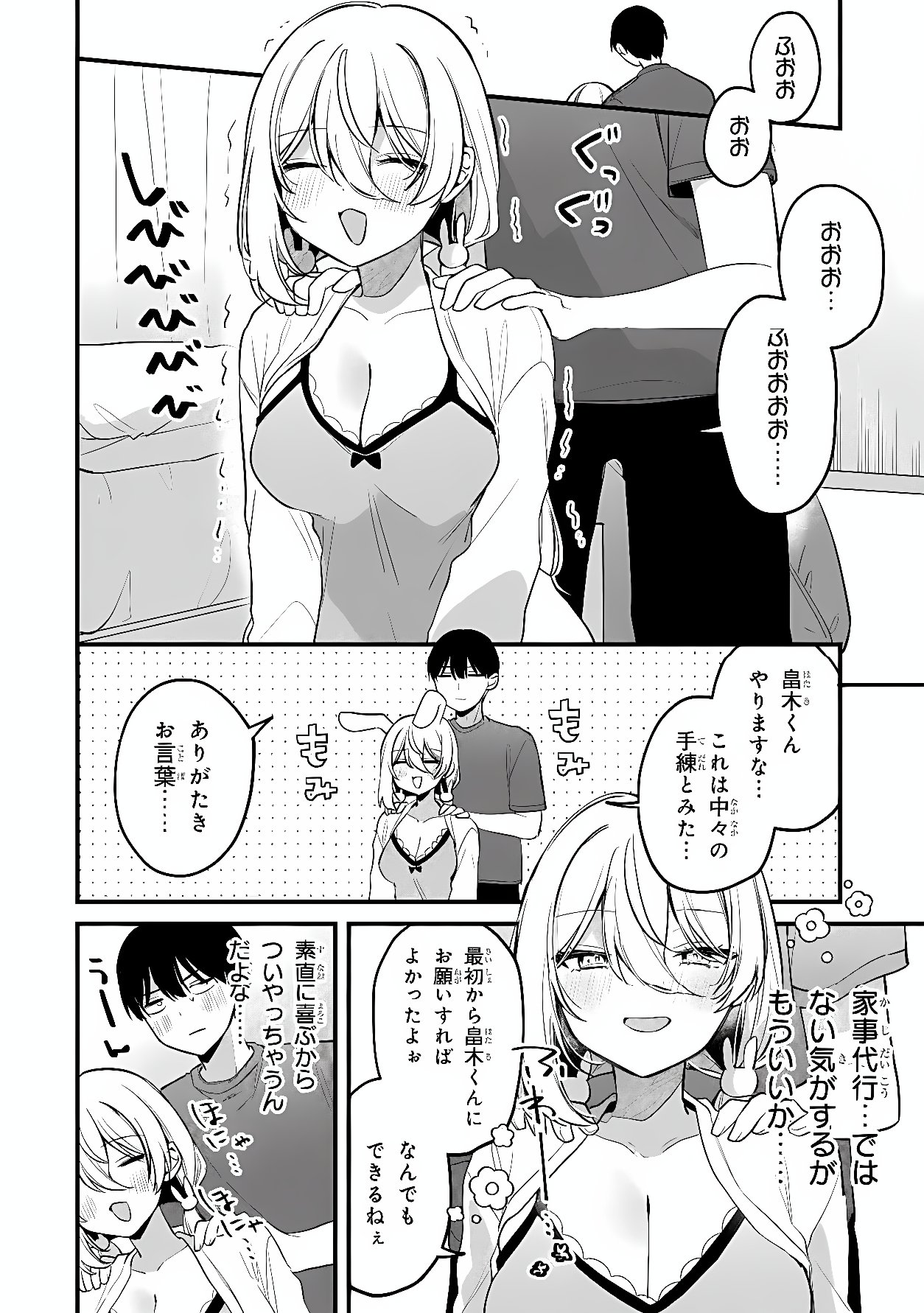 Momogusa-san ga Monogusa Sugiru!! Chapter 22 6ページ