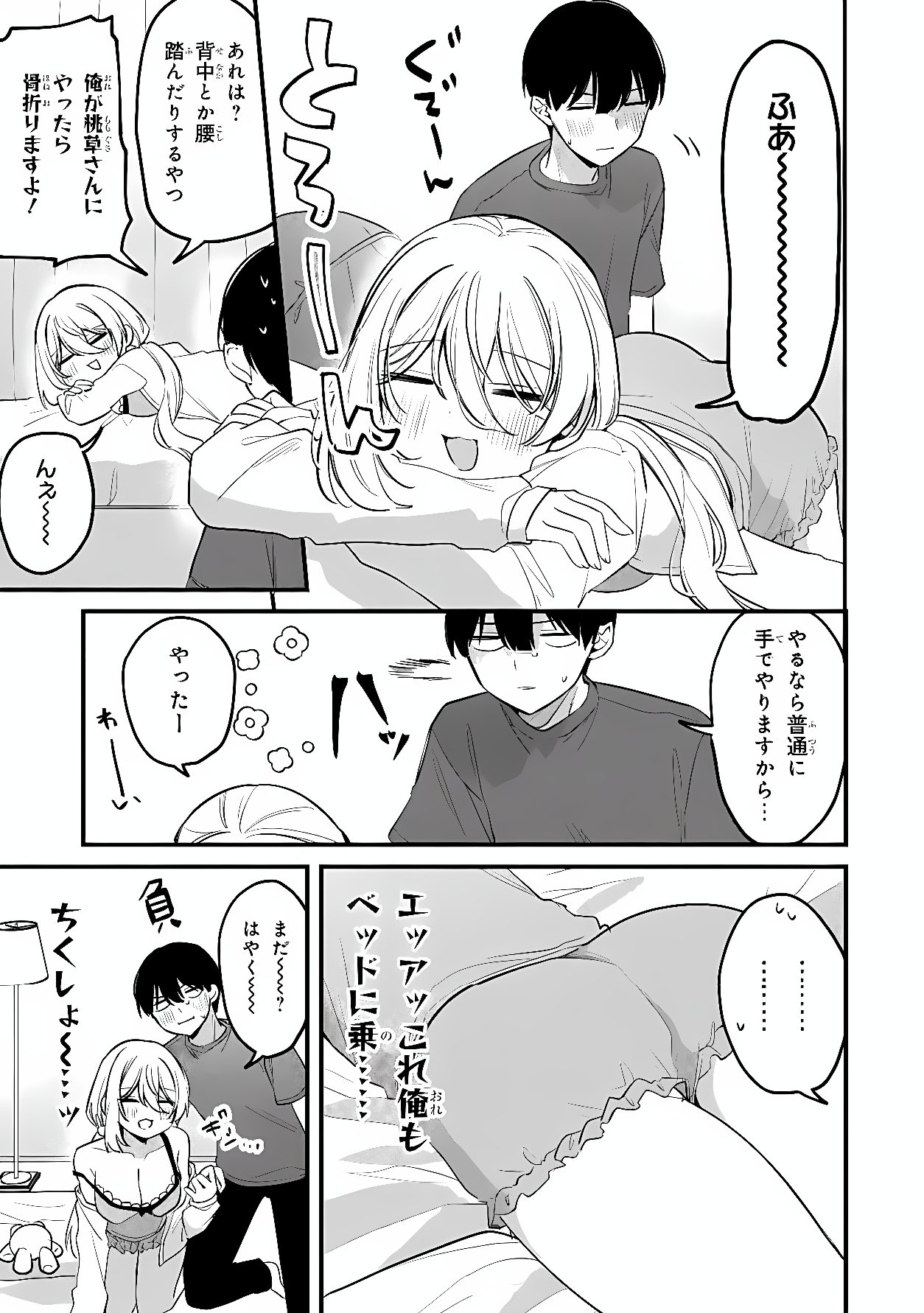 Momogusa-san ga Monogusa Sugiru!! Chapter 22 7ページ