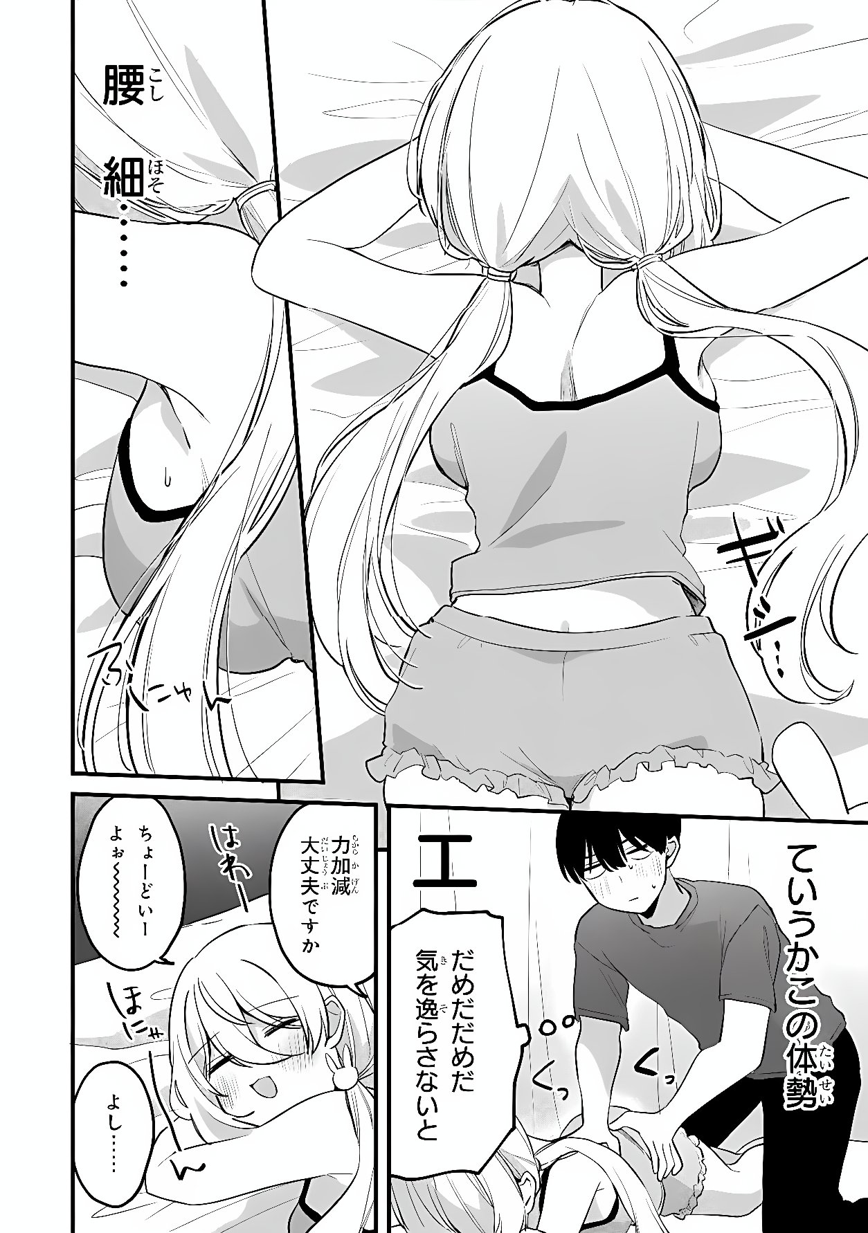 Momogusa-san ga Monogusa Sugiru!! Chapter 22 8ページ