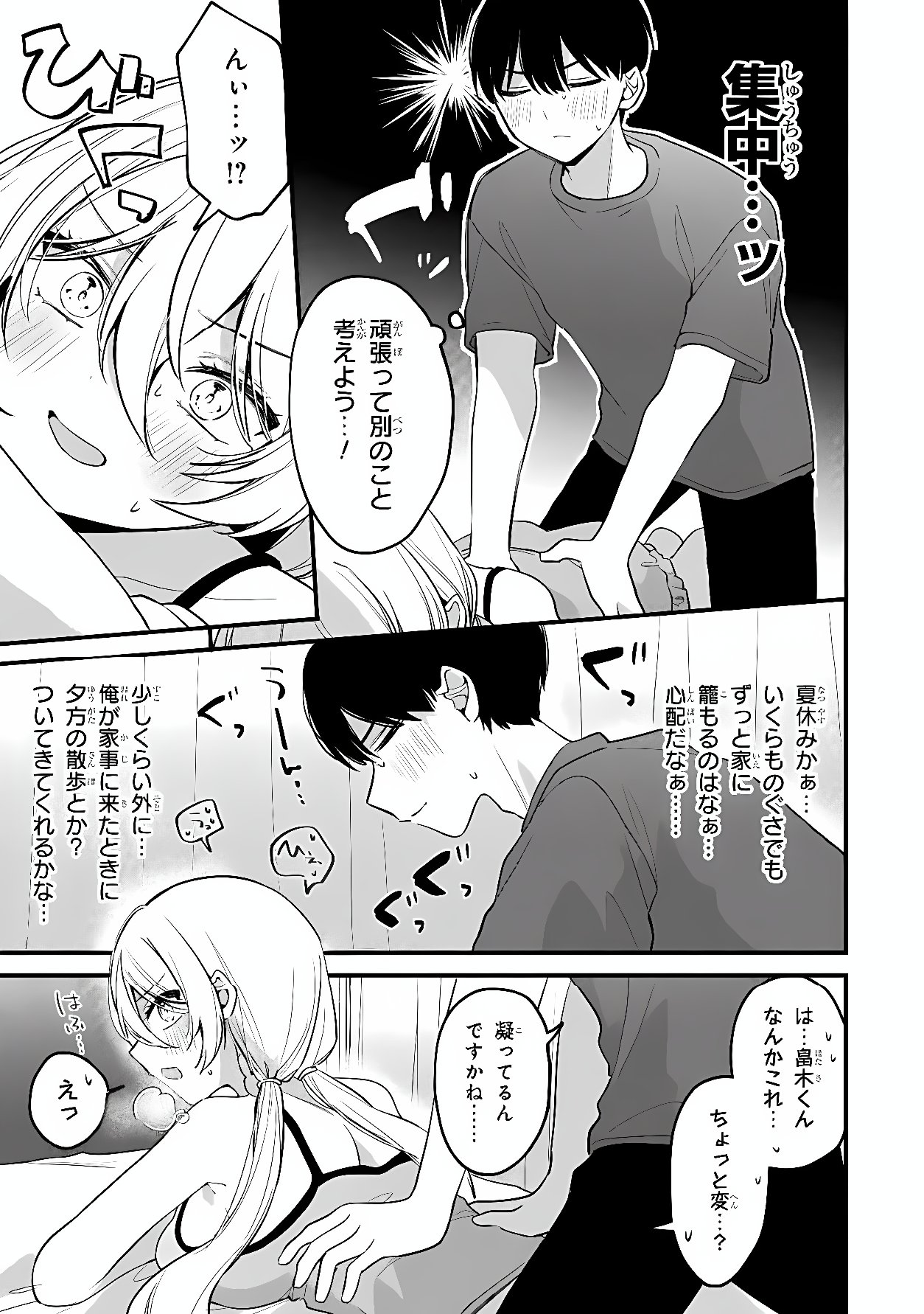 Momogusa-san ga Monogusa Sugiru!! Chapter 22 9ページ