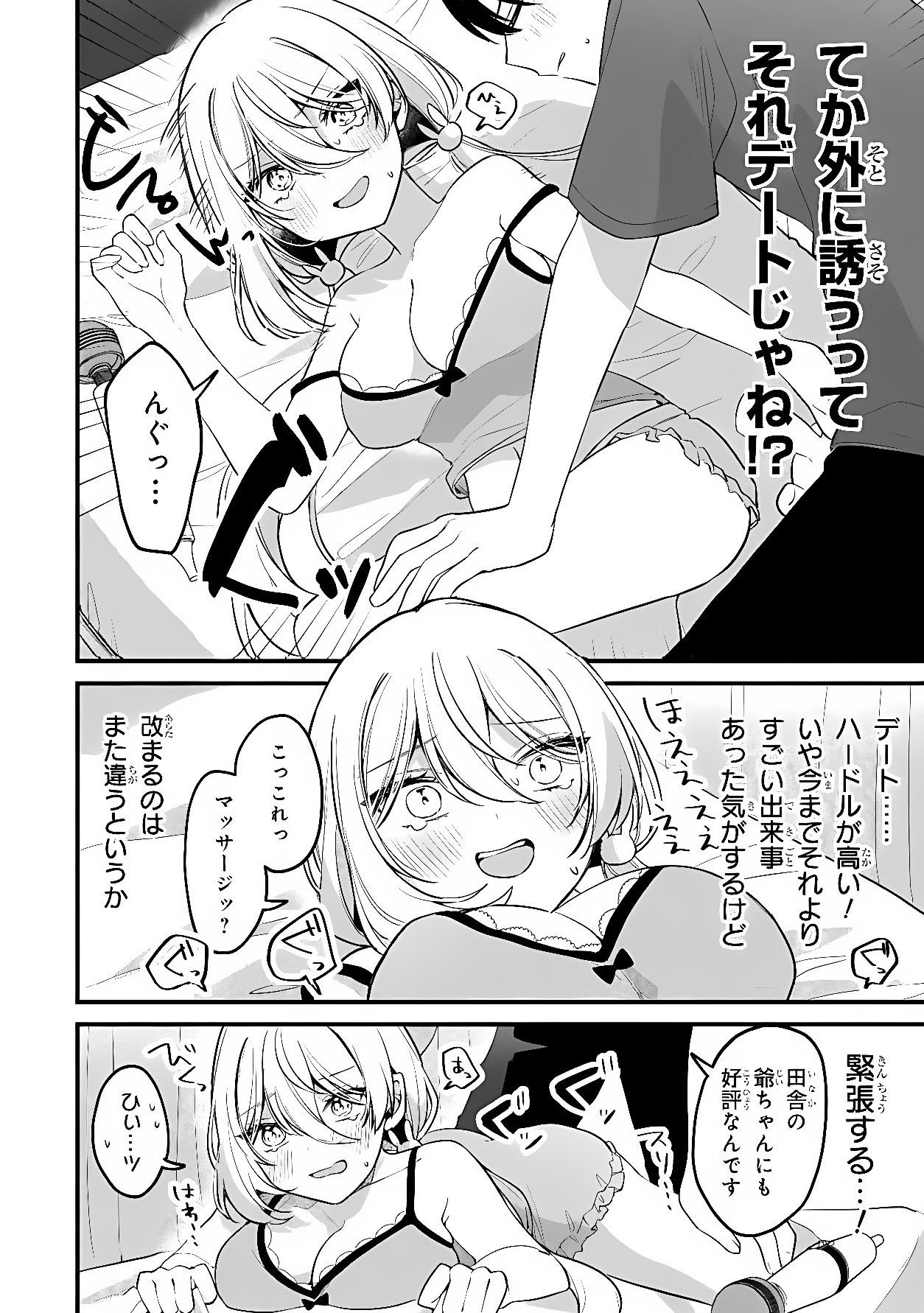 Momogusa-san ga Monogusa Sugiru!! Chapter 22 10ページ