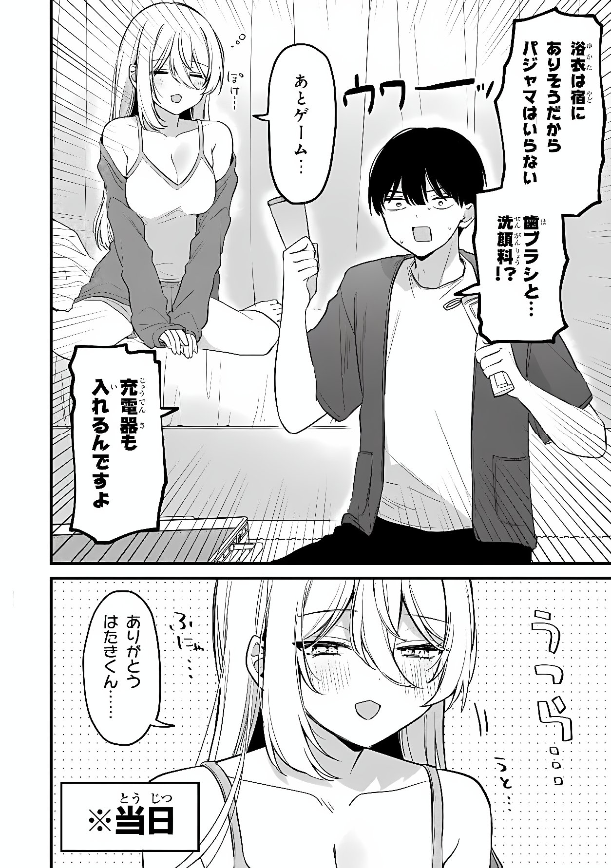 Momogusa-san ga Monogusa Sugiru!! Chapter 23 2ページ