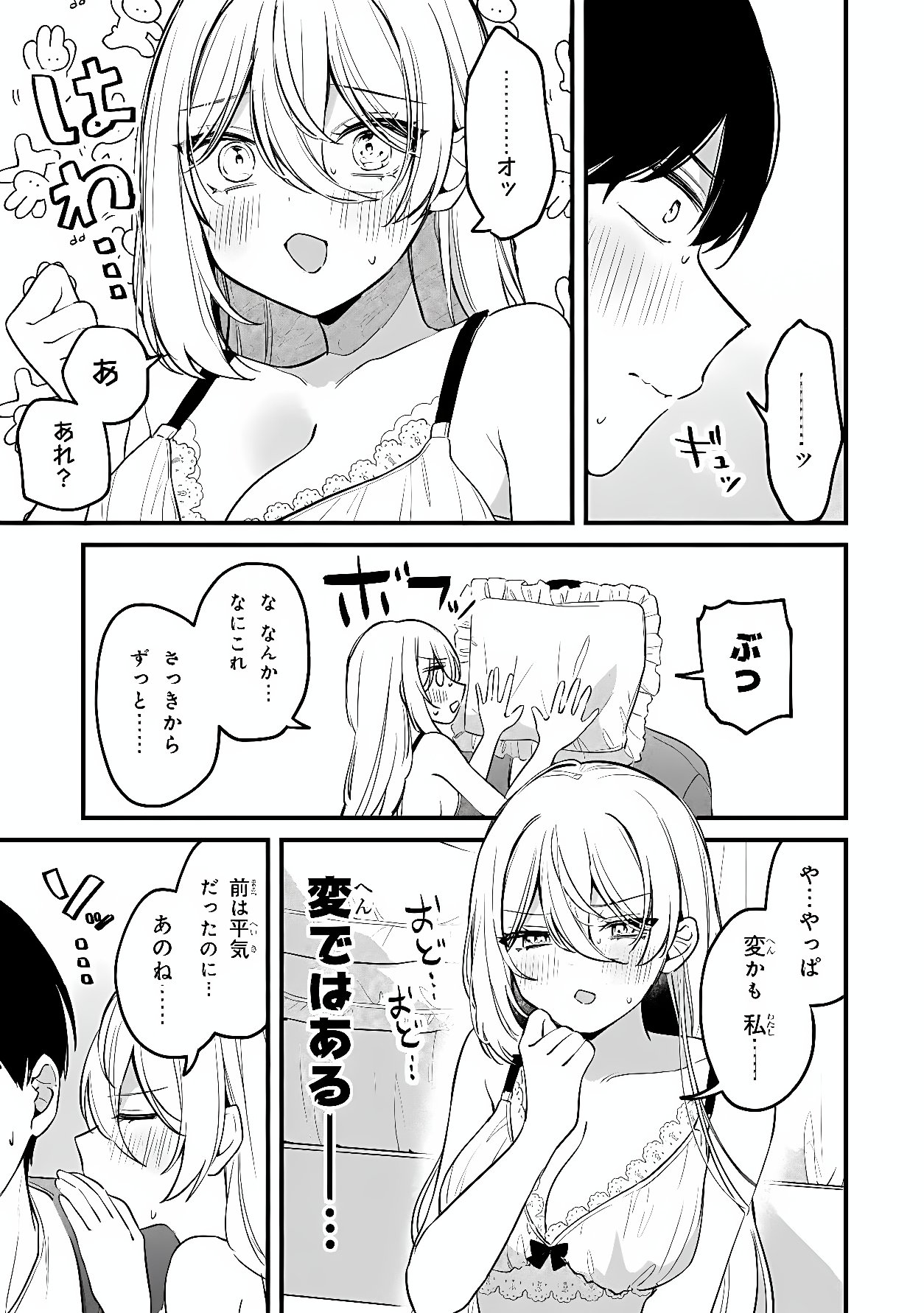 Momogusa-san ga Monogusa Sugiru!! Chapter 23 13ページ