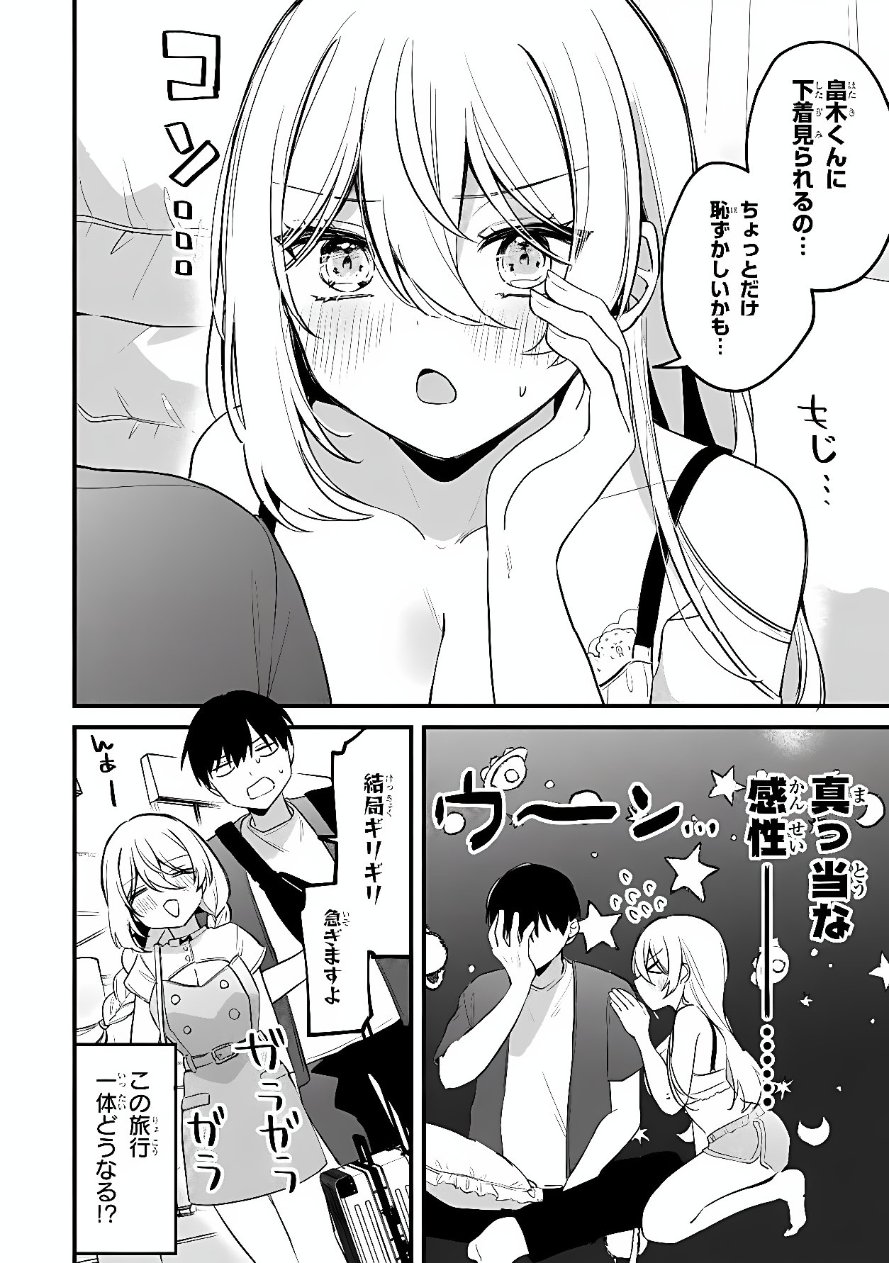 Momogusa-san ga Monogusa Sugiru!! Chapter 23 14ページ