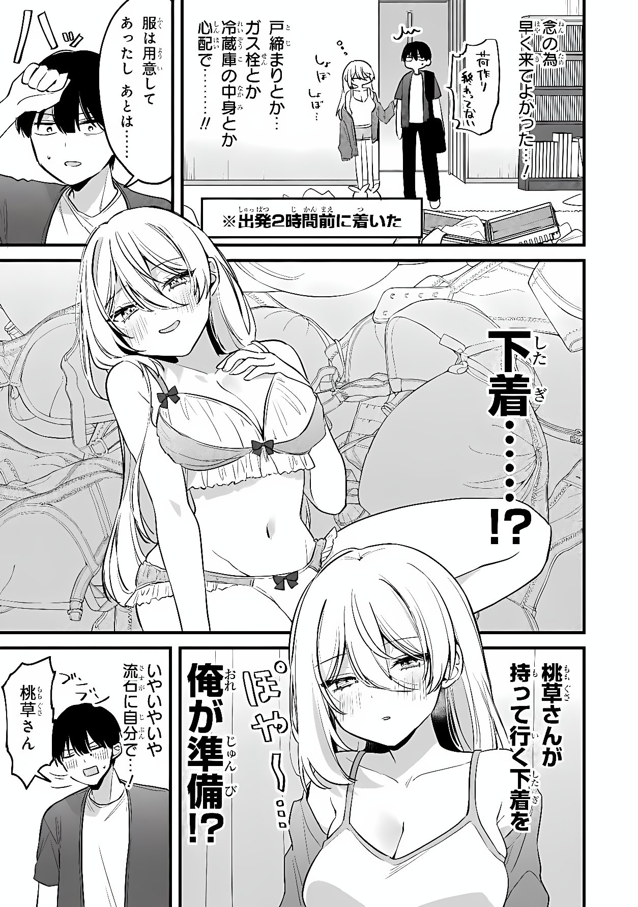 Momogusa-san ga Monogusa Sugiru!! Chapter 23 3ページ