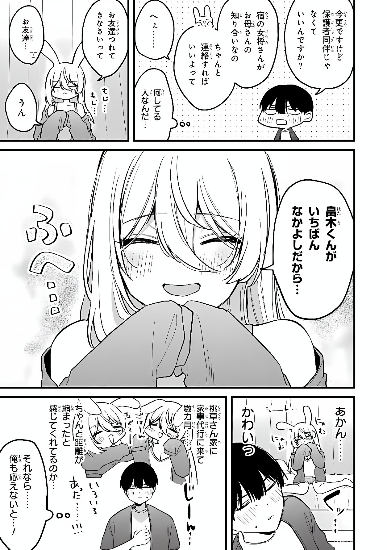 Momogusa-san ga Monogusa Sugiru!! Chapter 23 5ページ