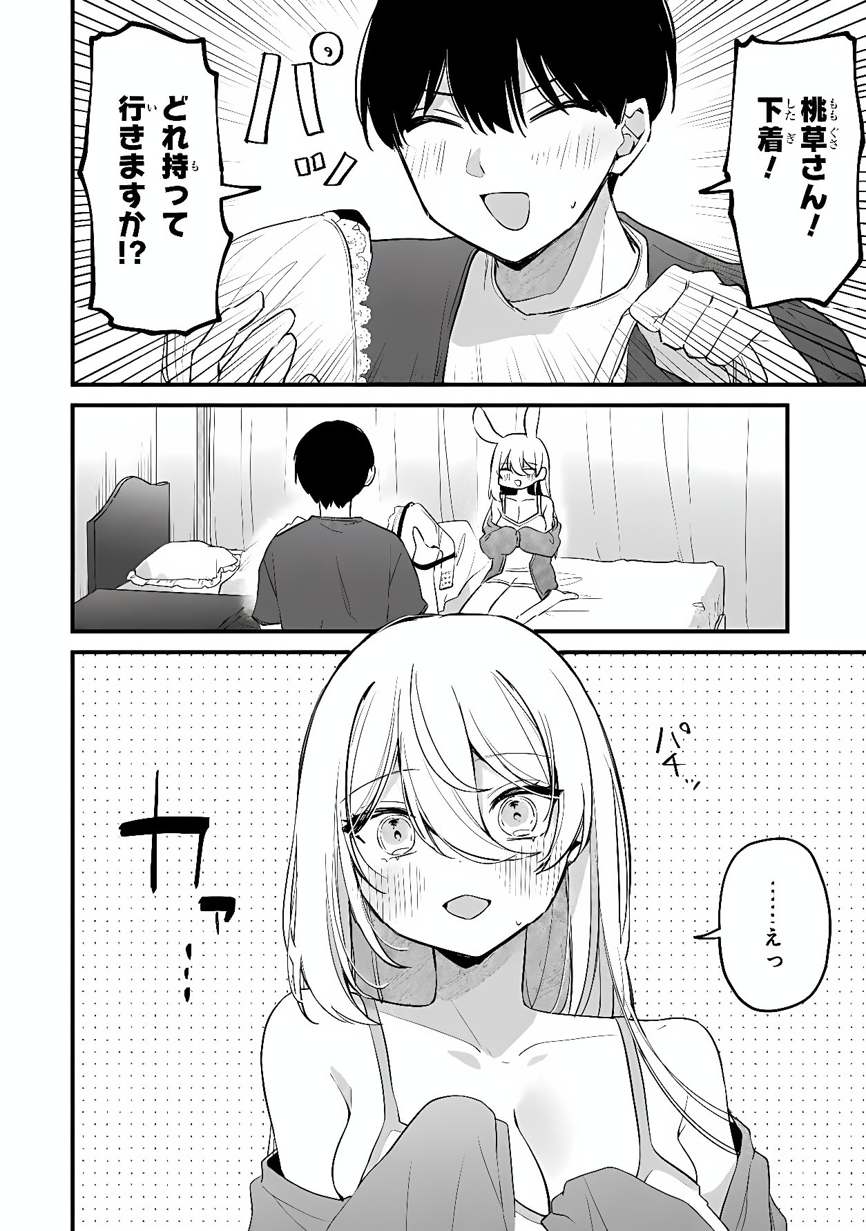 Momogusa-san ga Monogusa Sugiru!! Chapter 23 6ページ