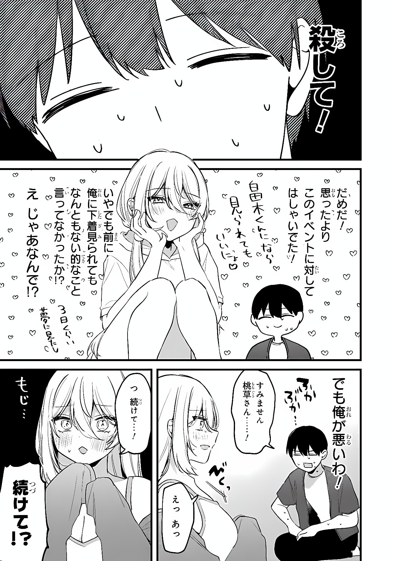 Momogusa-san ga Monogusa Sugiru!! Chapter 23 7ページ