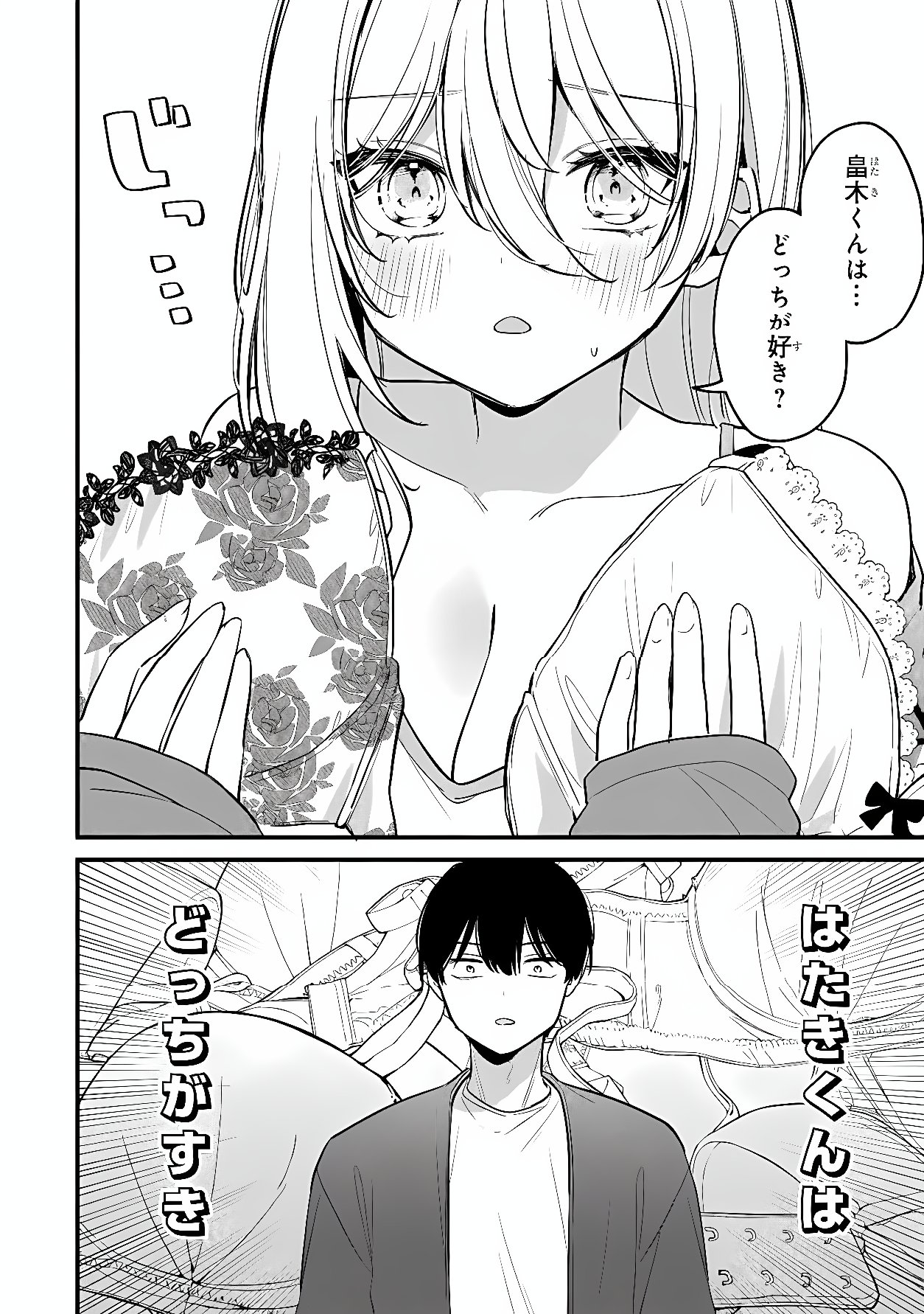 Momogusa-san ga Monogusa Sugiru!! Chapter 23 8ページ