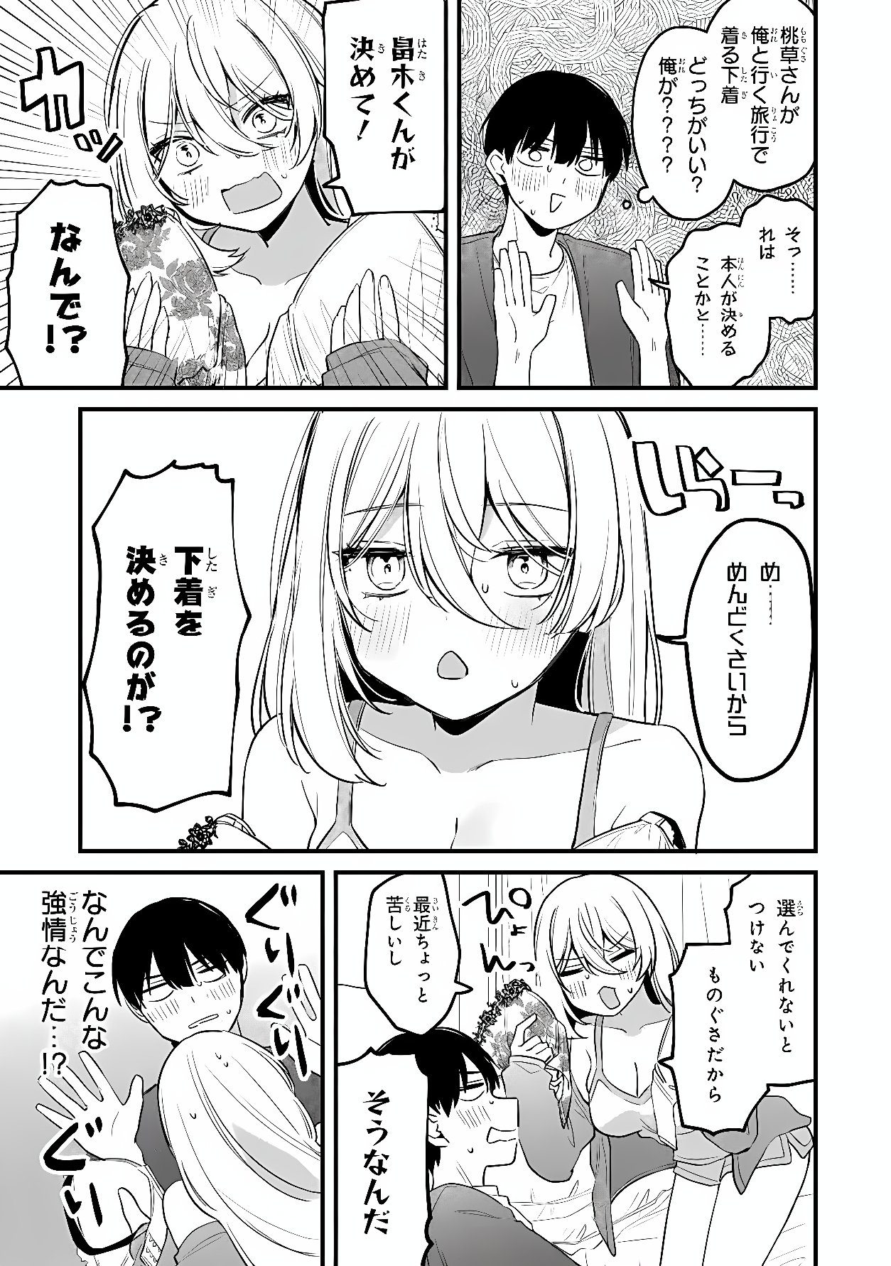 Momogusa-san ga Monogusa Sugiru!! Chapter 23 9ページ