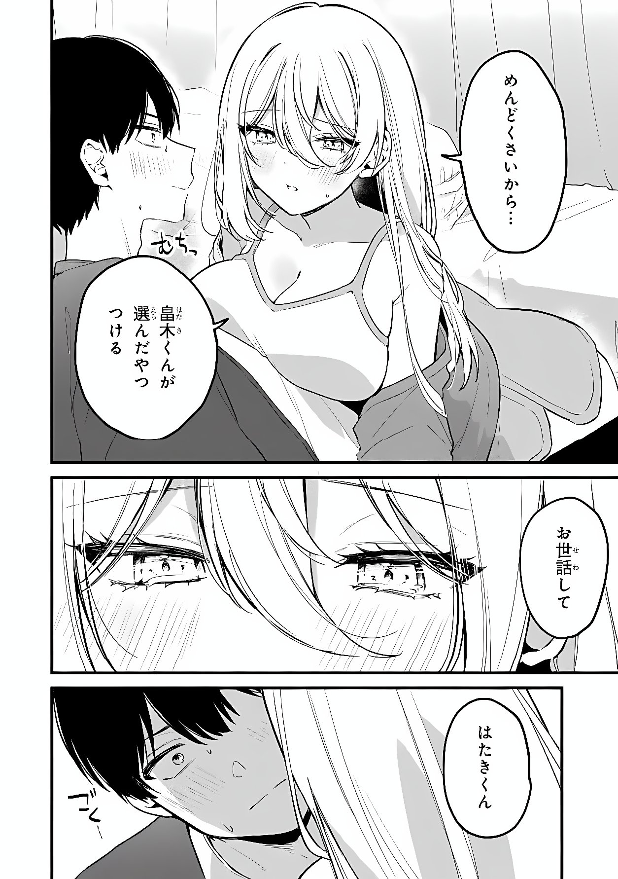 Momogusa-san ga Monogusa Sugiru!! Chapter 23 10ページ