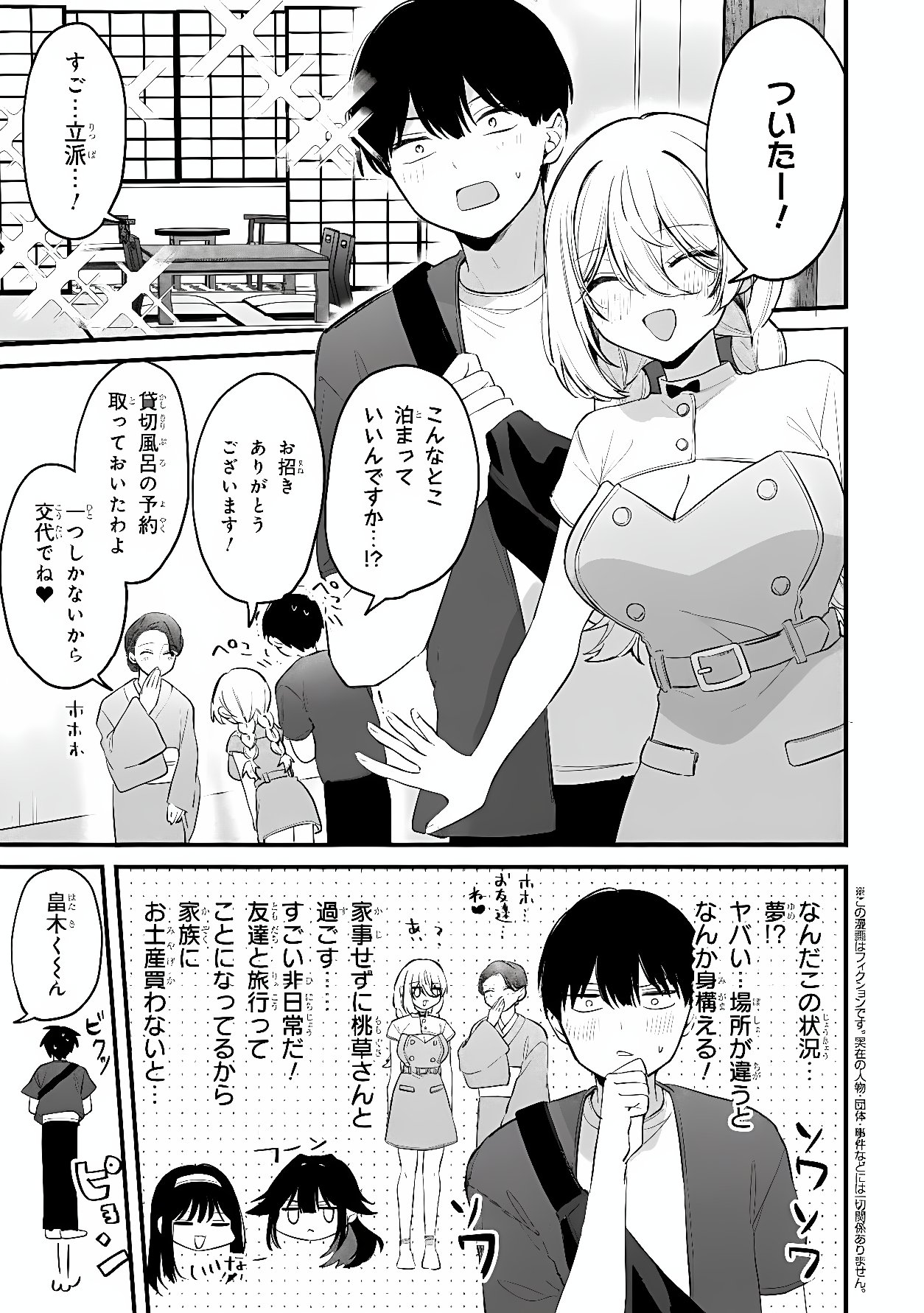 Momogusa-san ga Monogusa Sugiru!! Chapter 24 1ページ