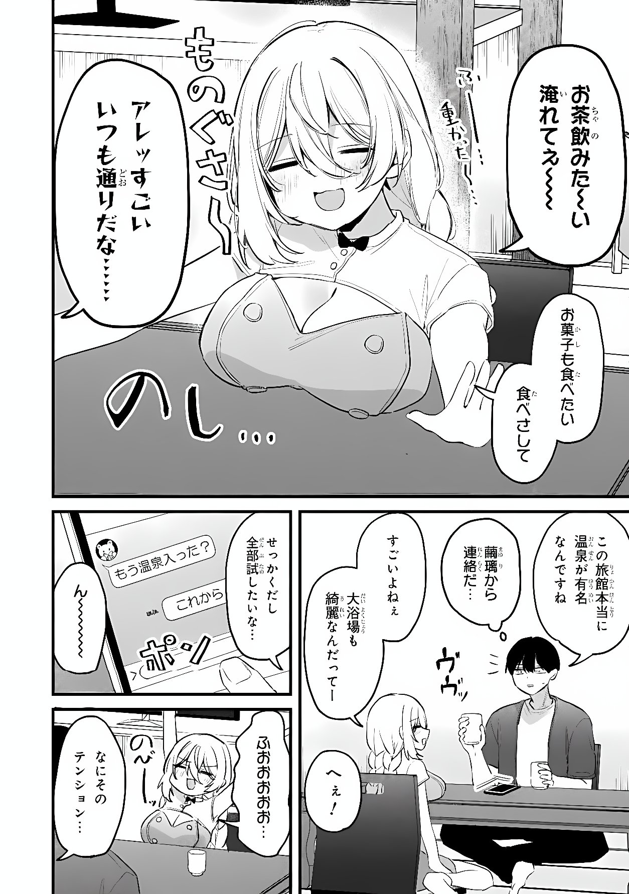 Momogusa-san ga Monogusa Sugiru!! Chapter 24 2ページ
