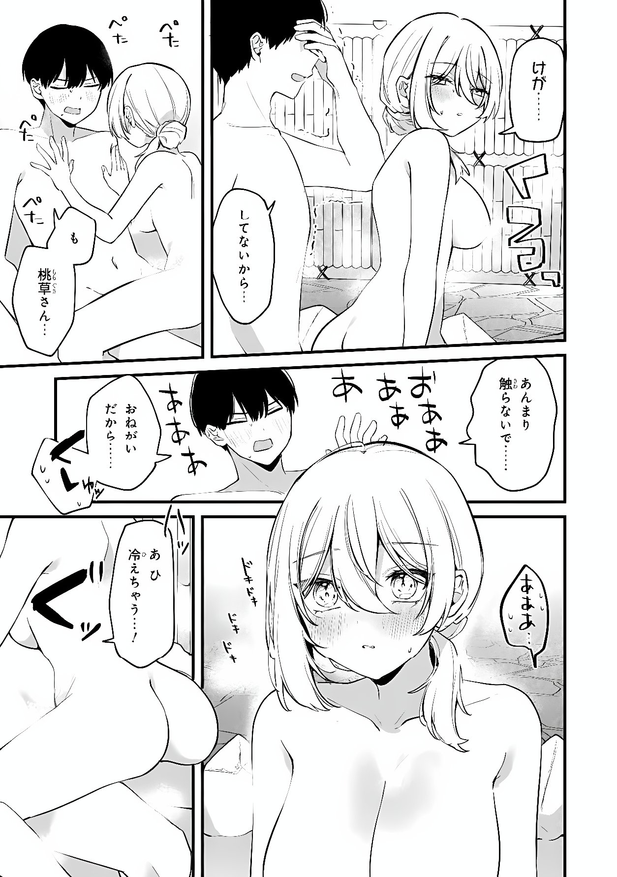 Momogusa-san ga Monogusa Sugiru!! Chapter 24 11ページ