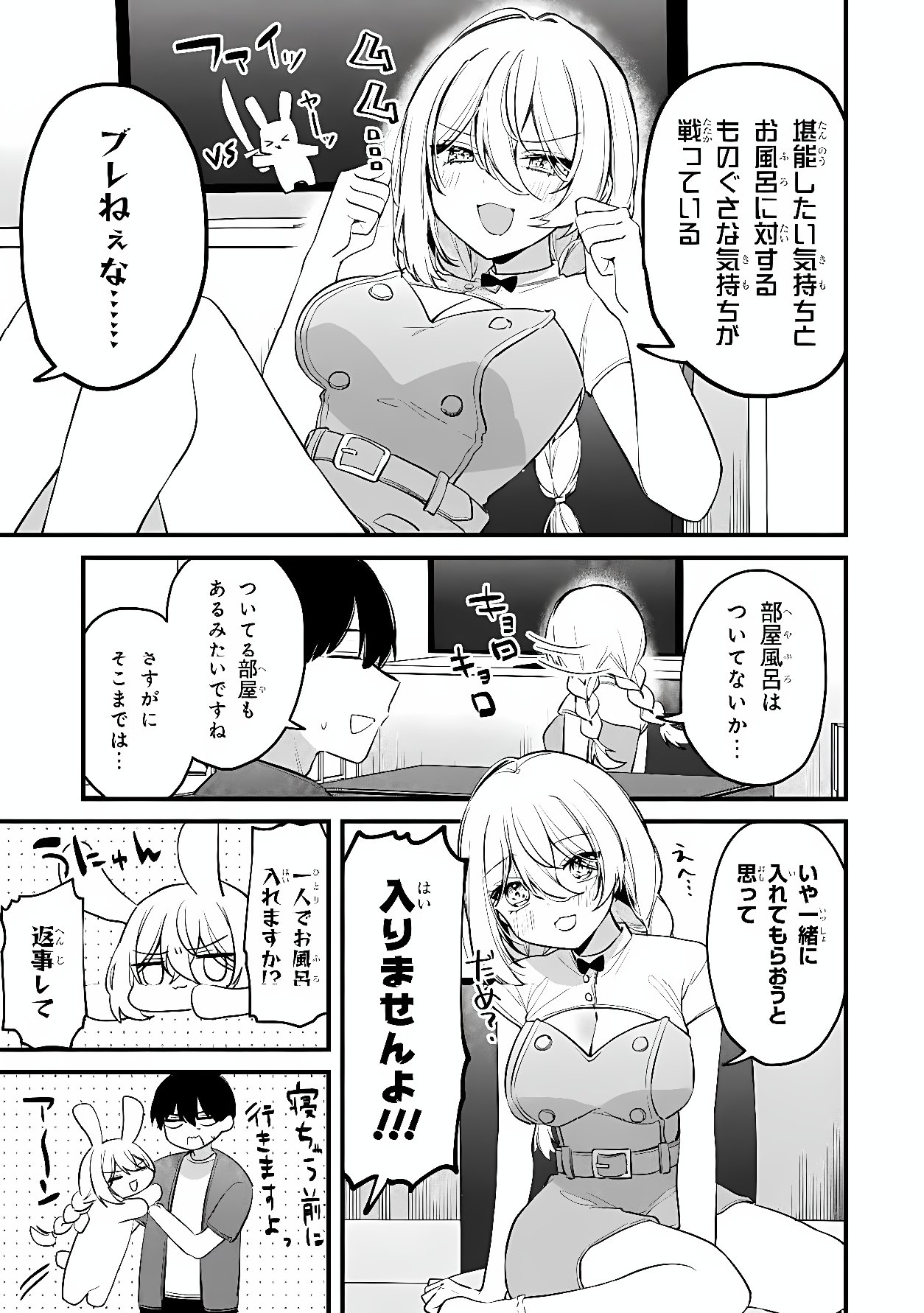 Momogusa-san ga Monogusa Sugiru!! Chapter 24 3ページ