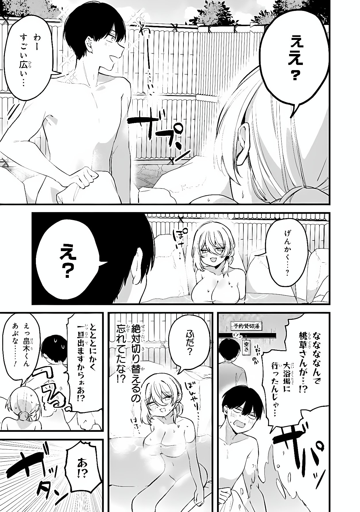 Momogusa-san ga Monogusa Sugiru!! Chapter 24 5ページ