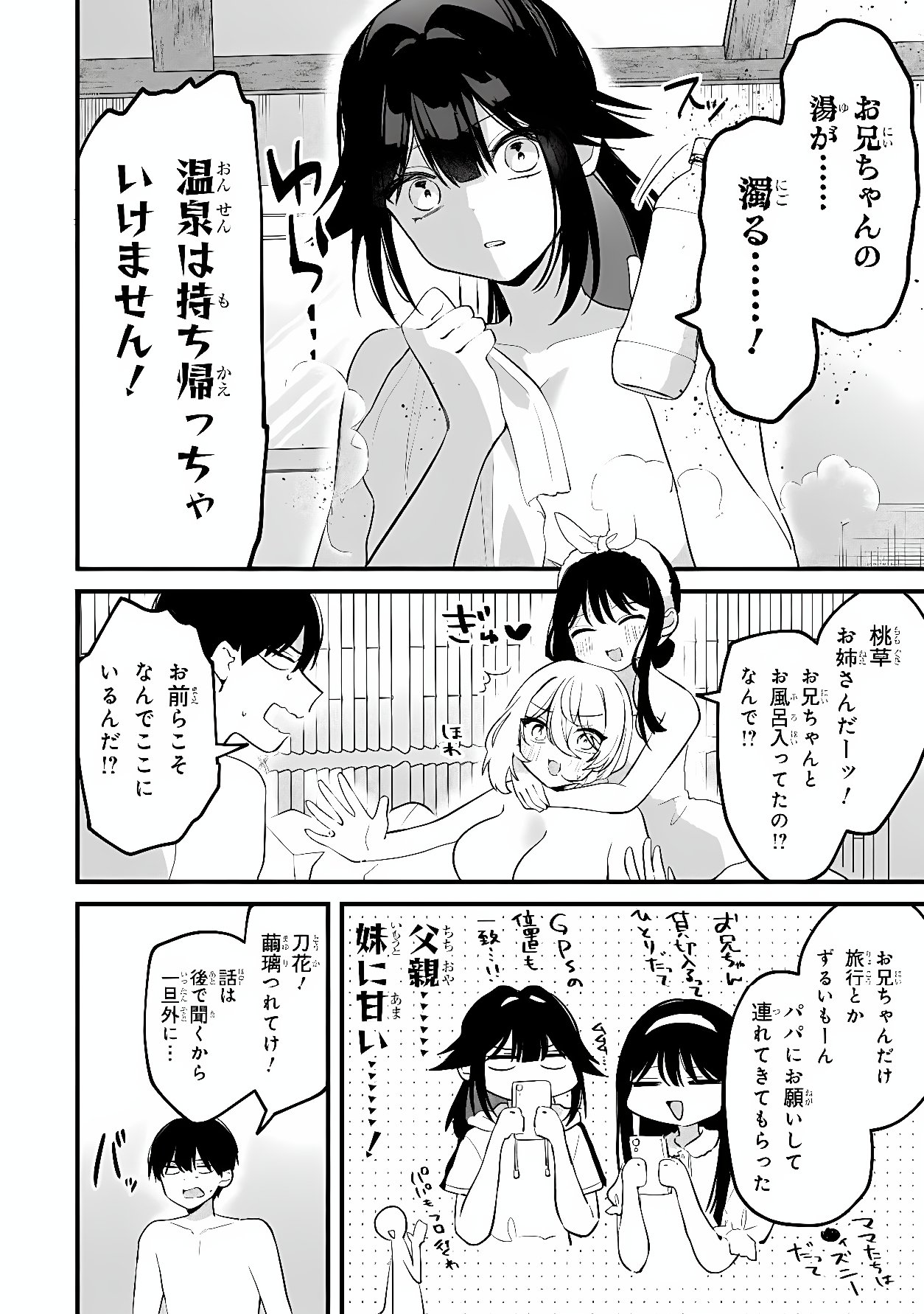 Momogusa-san ga Monogusa Sugiru!! Chapter 25 2ページ