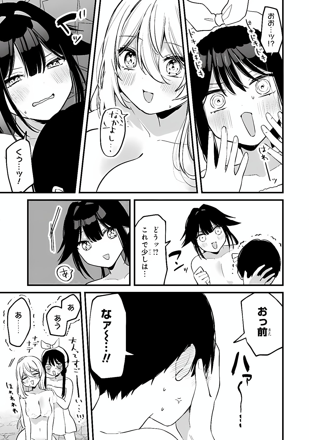 Momogusa-san ga Monogusa Sugiru!! Chapter 25 11ページ