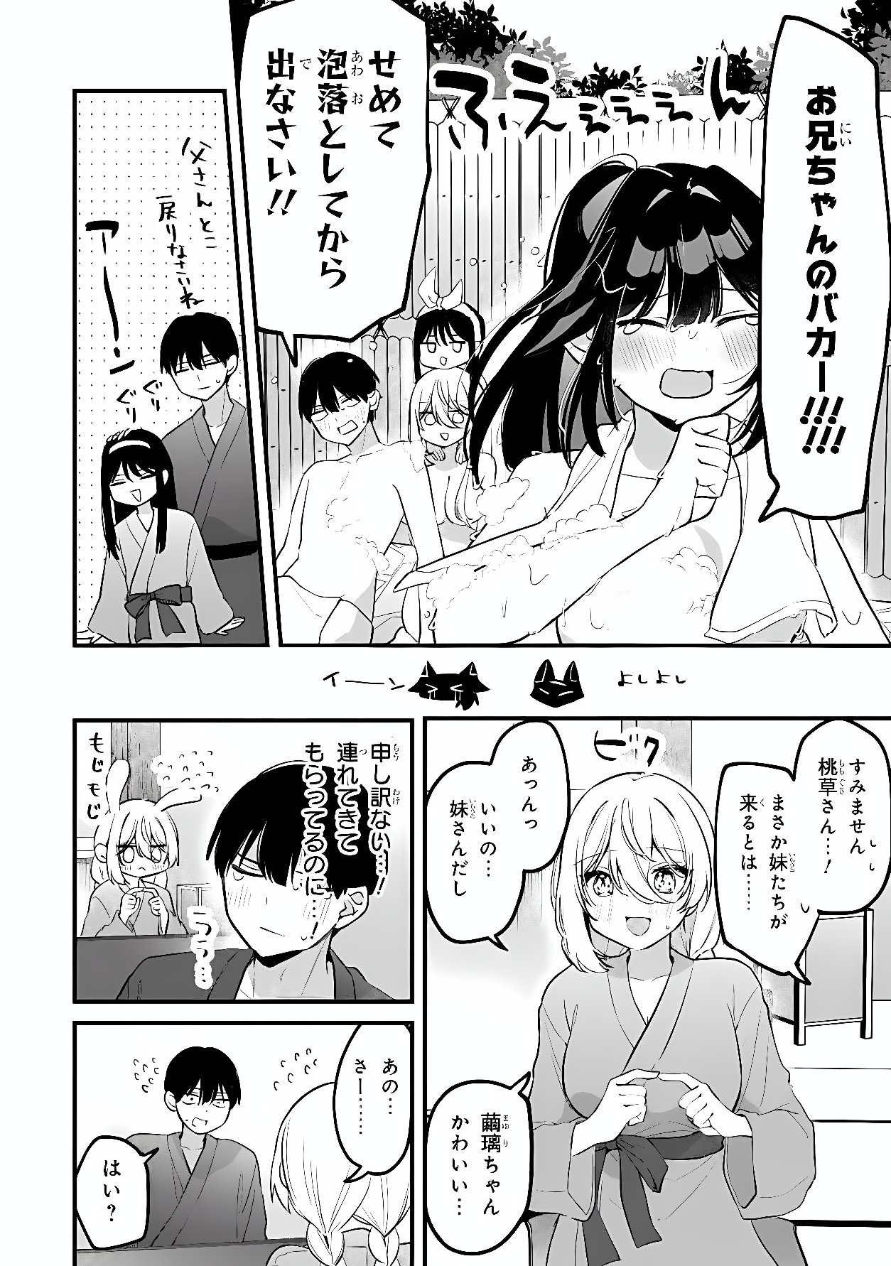 Momogusa-san ga Monogusa Sugiru!! Chapter 25 12ページ