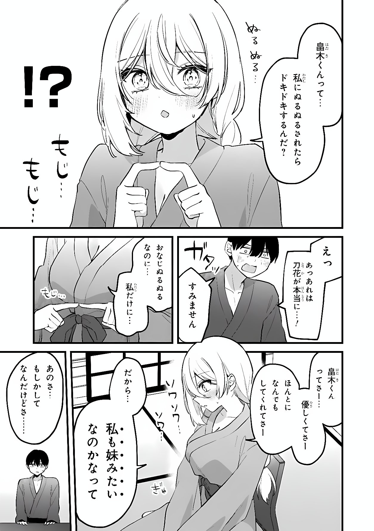 Momogusa-san ga Monogusa Sugiru!! Chapter 25 13ページ