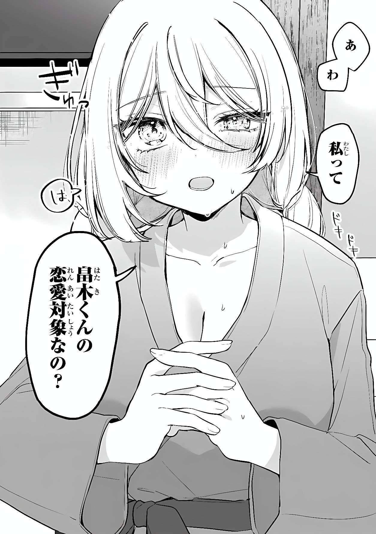 Momogusa-san ga Monogusa Sugiru!! Chapter 25 14ページ