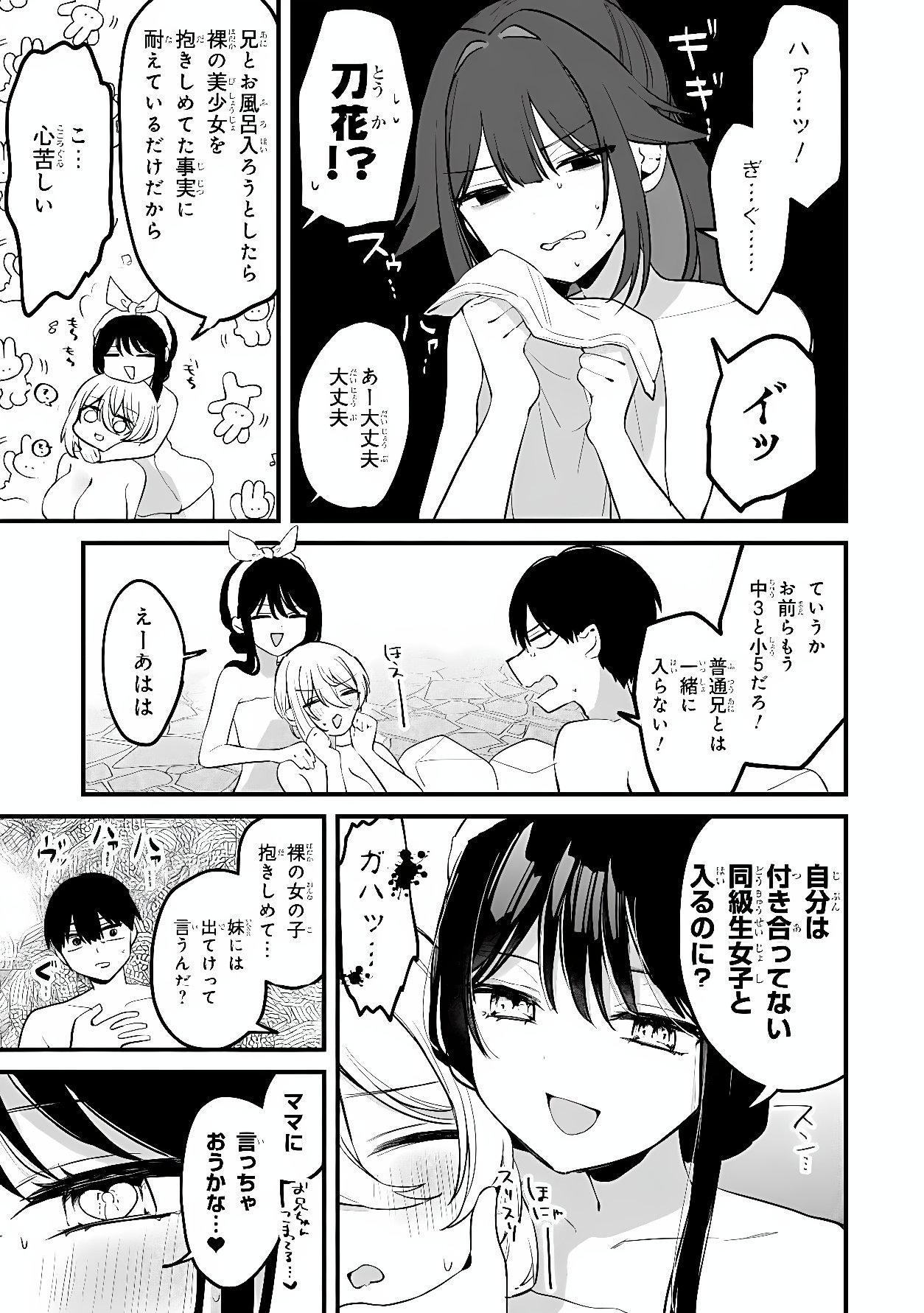 Momogusa-san ga Monogusa Sugiru!! Chapter 25 3ページ
