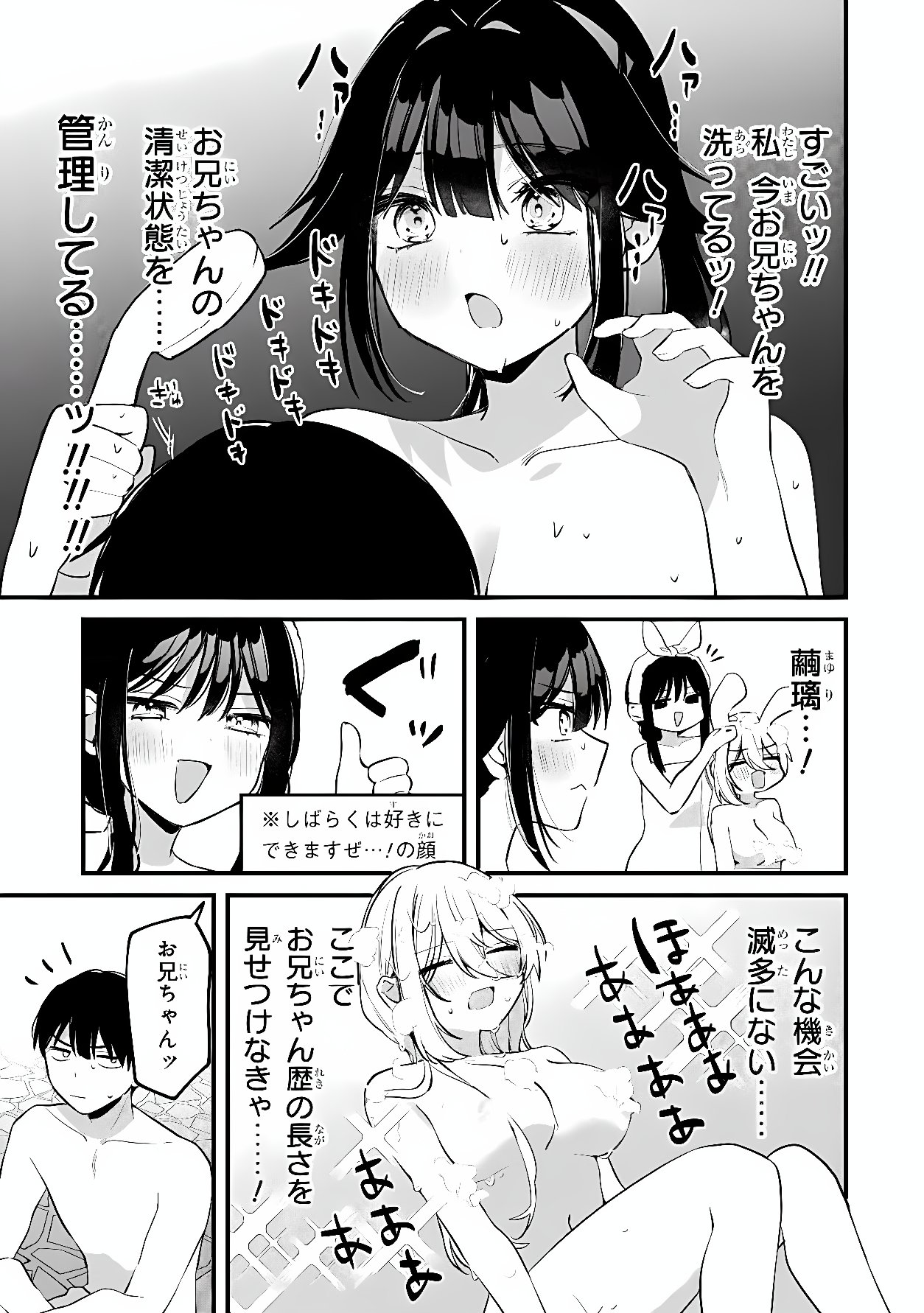 Momogusa-san ga Monogusa Sugiru!! Chapter 25 5ページ