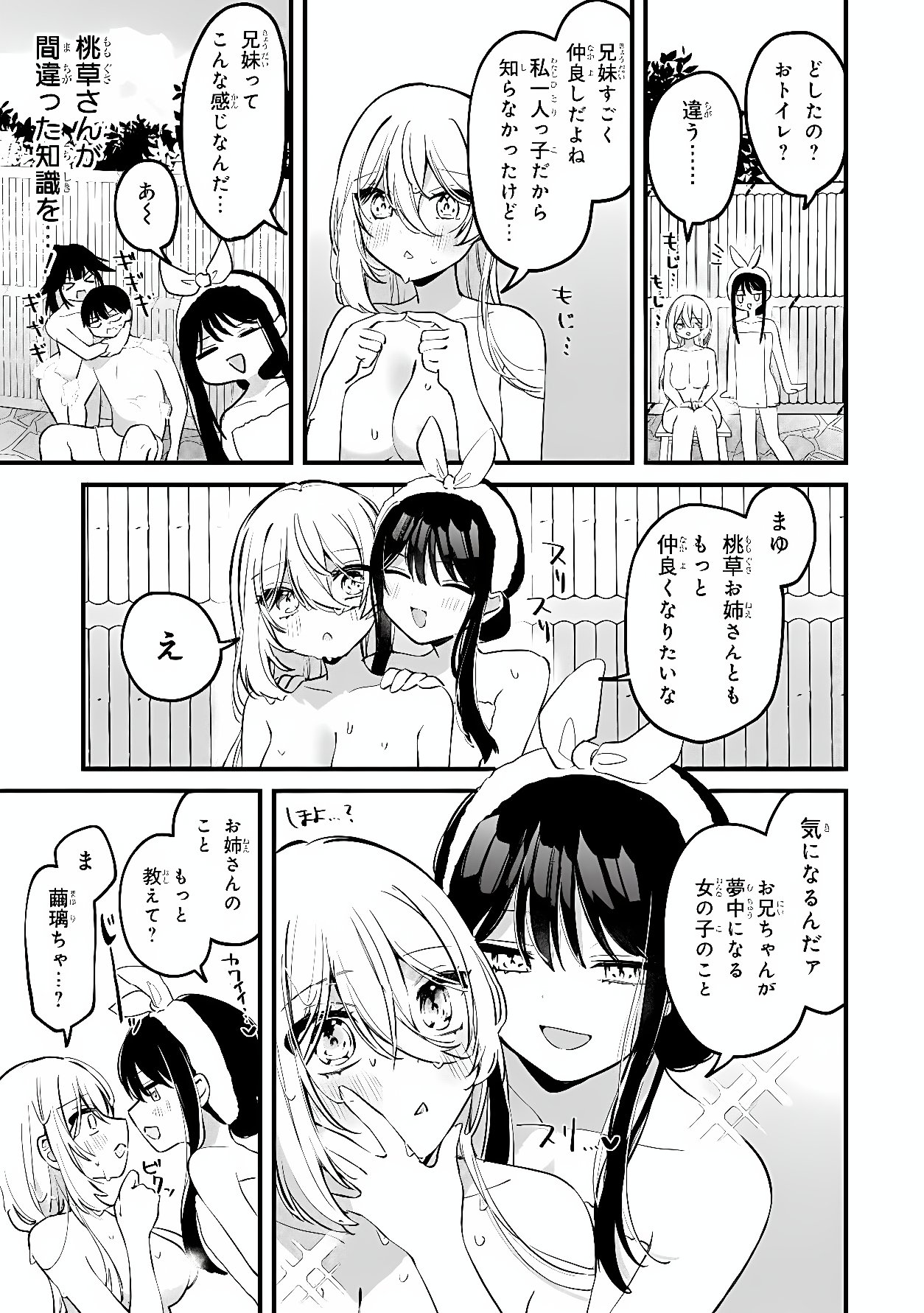 Momogusa-san ga Monogusa Sugiru!! Chapter 25 7ページ