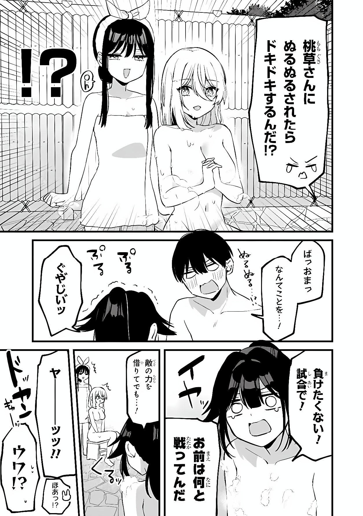 Momogusa-san ga Monogusa Sugiru!! Chapter 25 9ページ