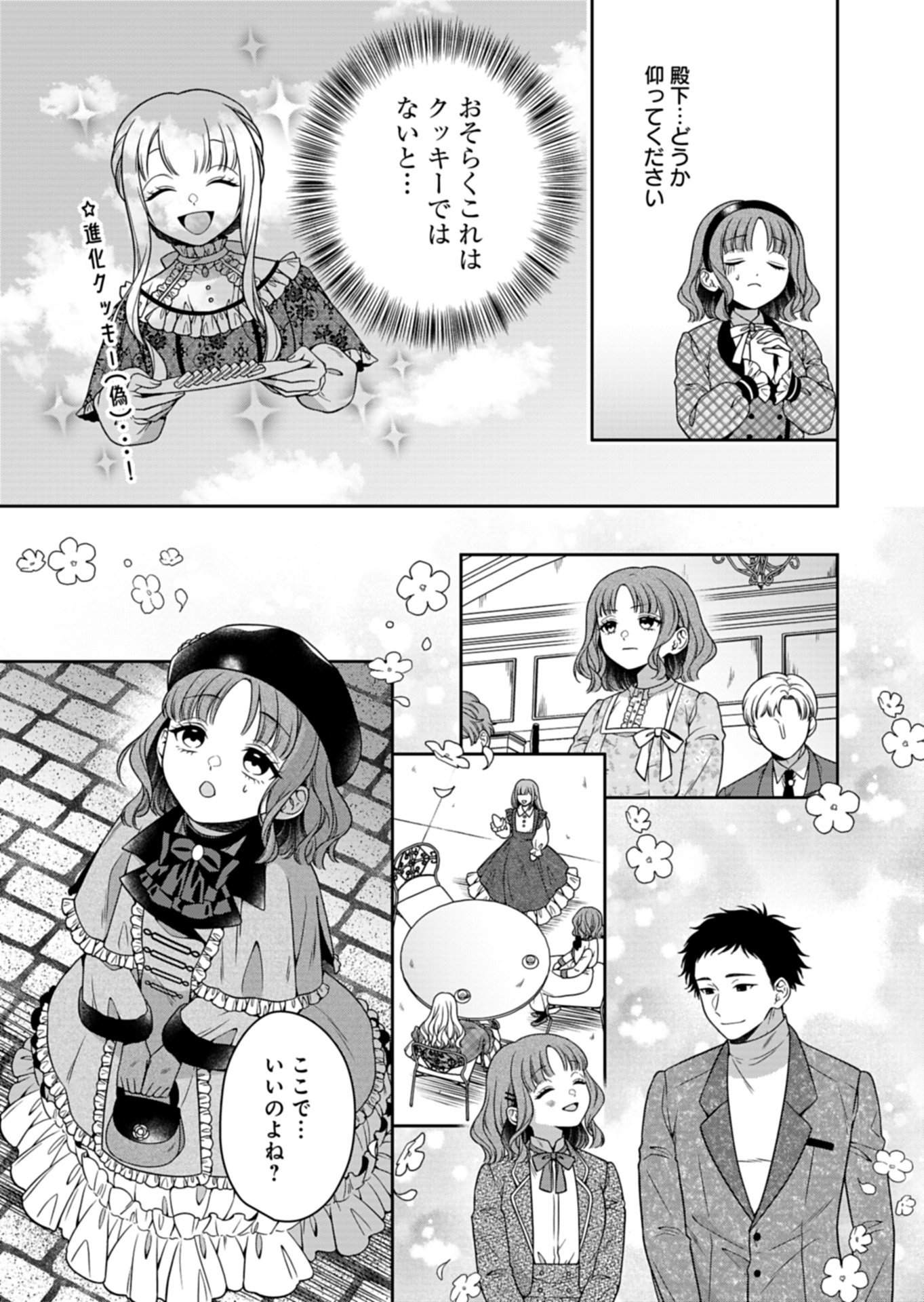 Koushaku Reijou wa Waga Michi o Baatari-teki ni Iku Chapter 22.2 1ページ