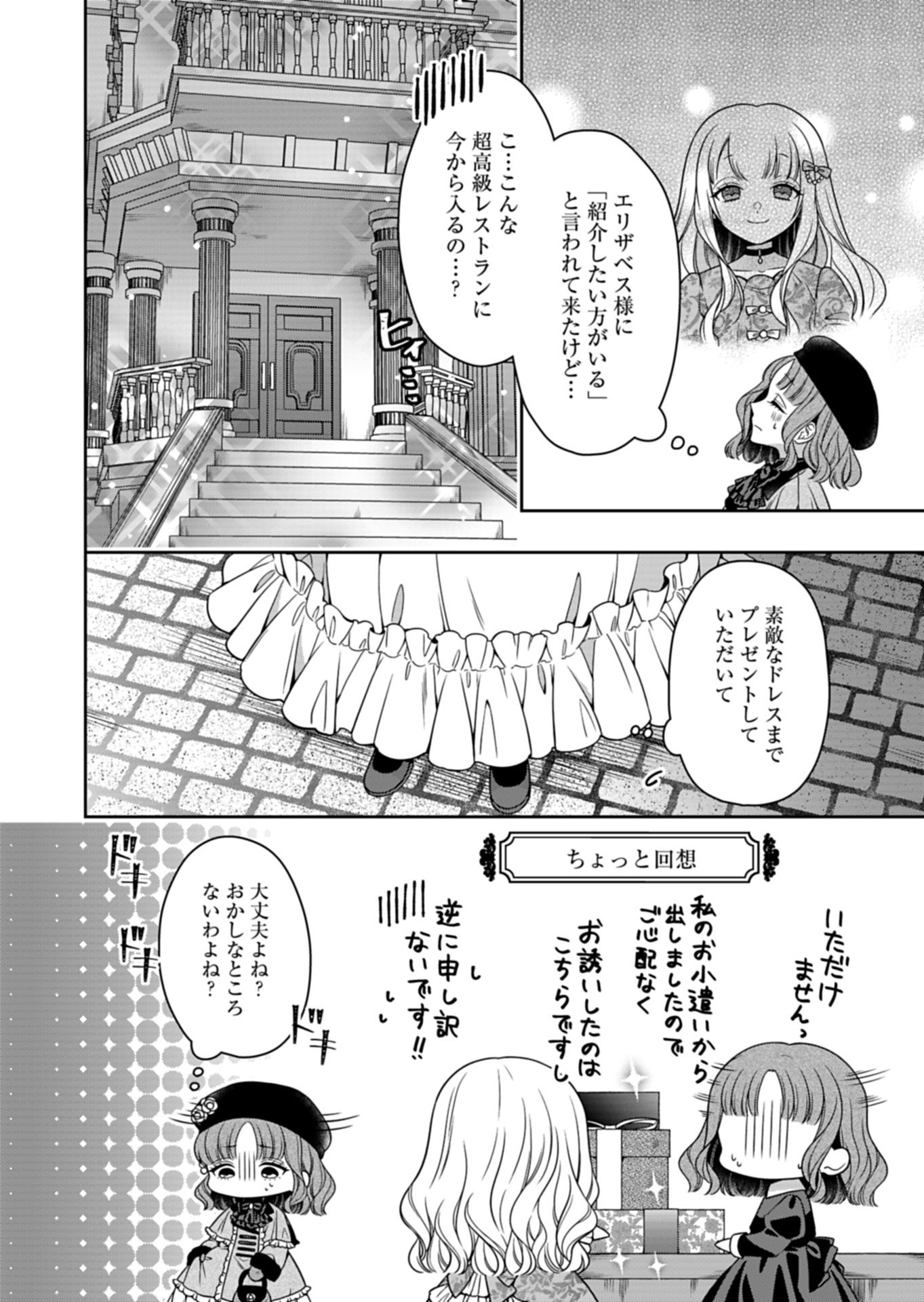 Koushaku Reijou wa Waga Michi o Baatari-teki ni Iku Chapter 22.2 2ページ