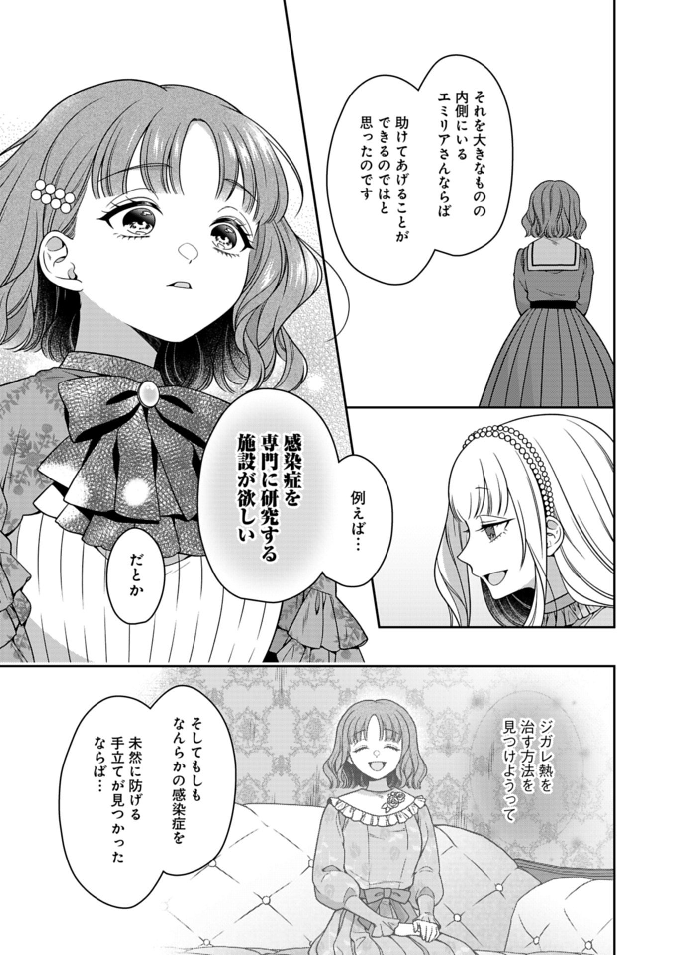 Koushaku Reijou wa Waga Michi o Baatari-teki ni Iku Chapter 22.2 11ページ