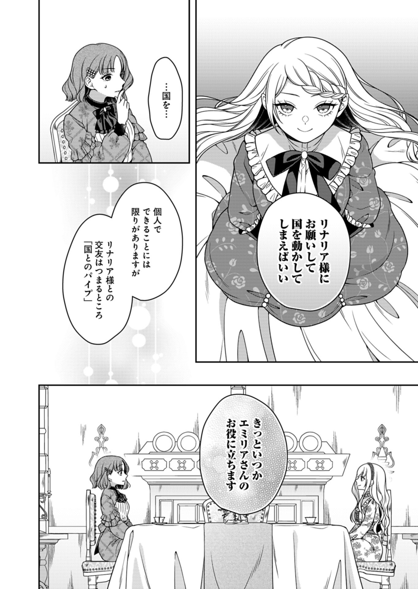 Koushaku Reijou wa Waga Michi o Baatari-teki ni Iku Chapter 22.2 12ページ