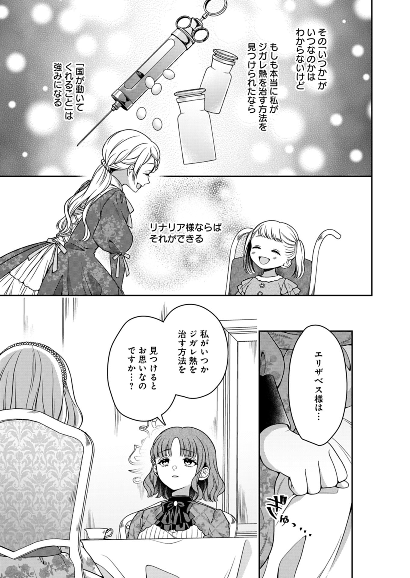 Koushaku Reijou wa Waga Michi o Baatari-teki ni Iku Chapter 22.2 13ページ