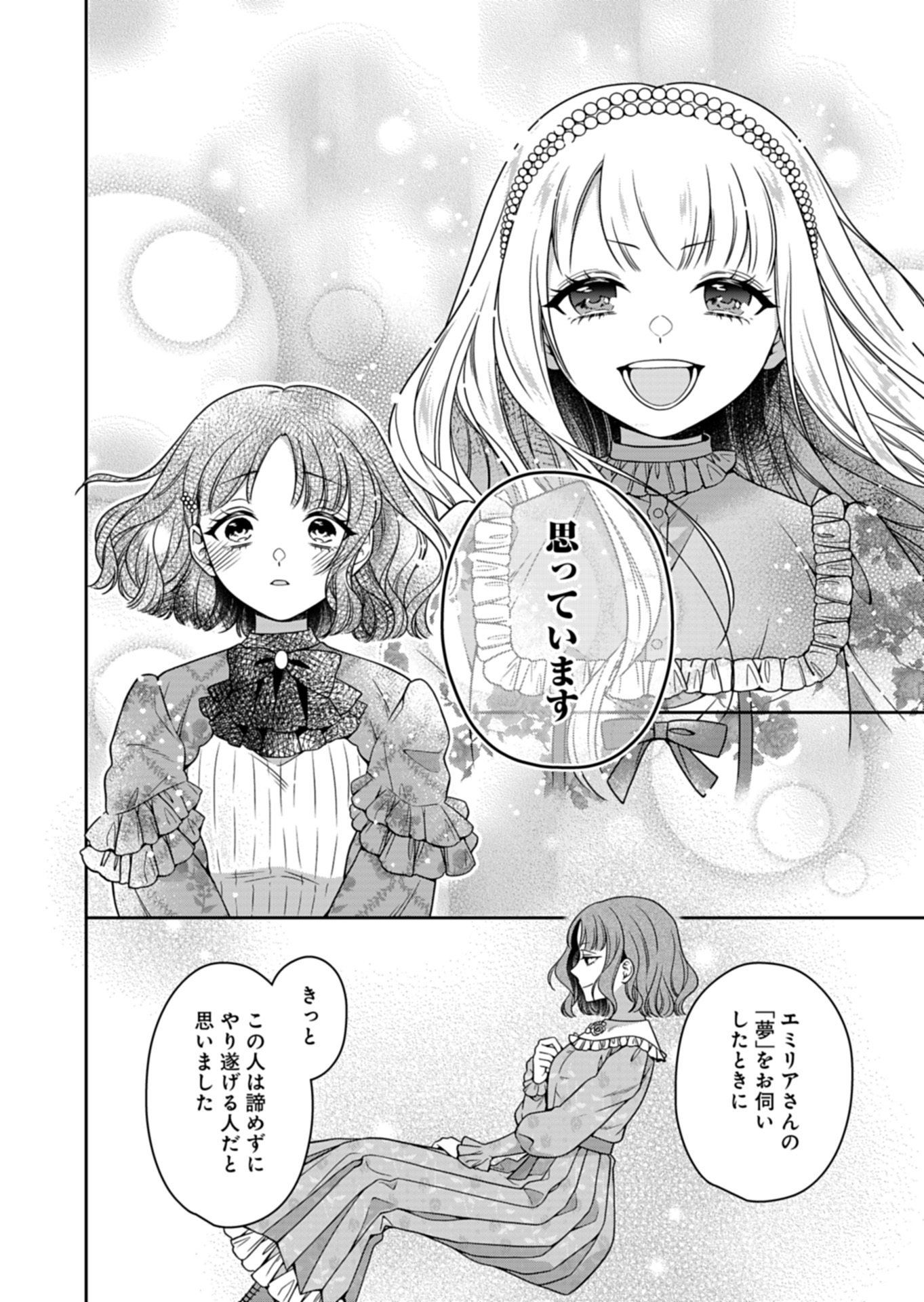 Koushaku Reijou wa Waga Michi o Baatari-teki ni Iku Chapter 22.2 14ページ