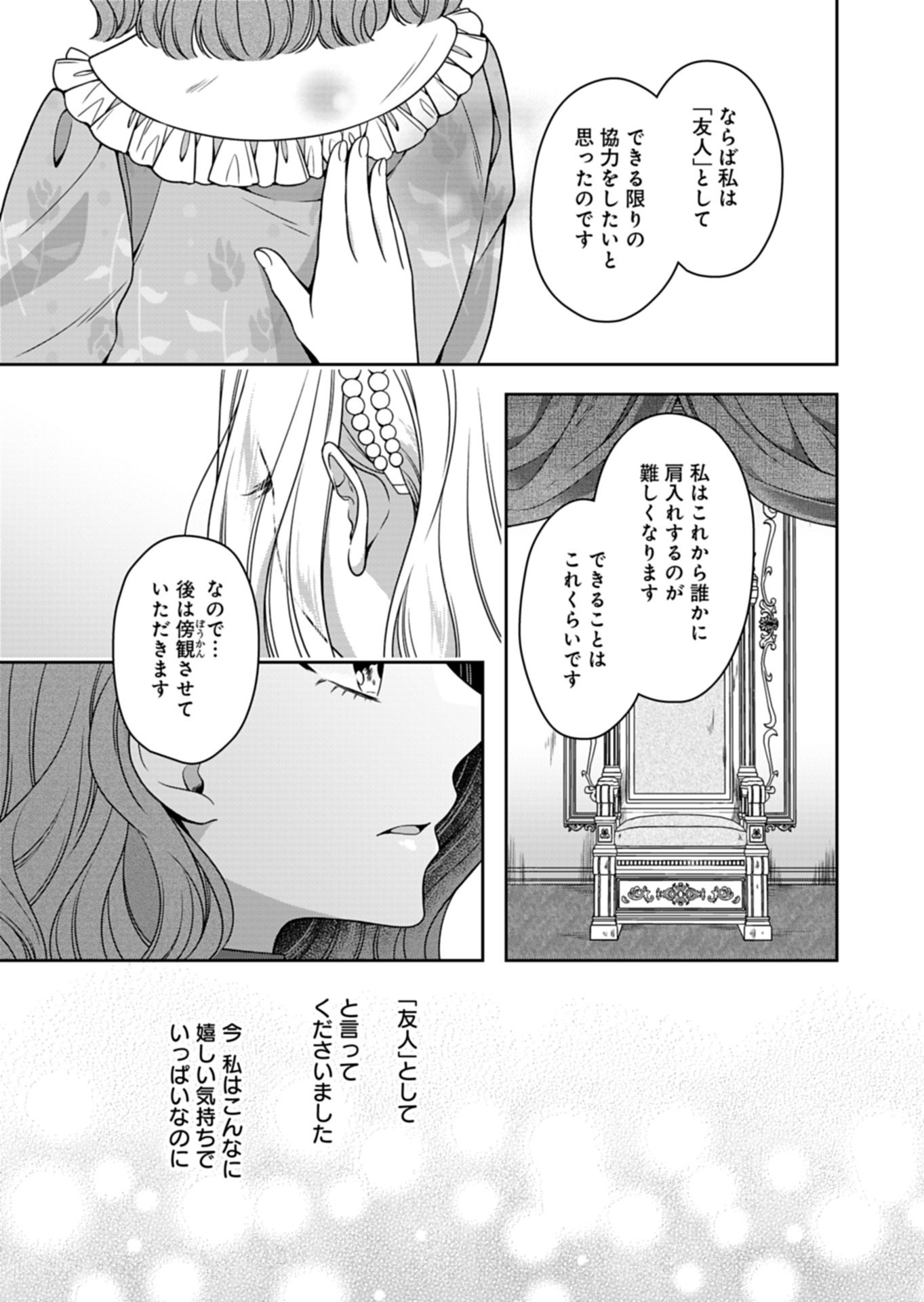 Koushaku Reijou wa Waga Michi o Baatari-teki ni Iku Chapter 22.2 15ページ