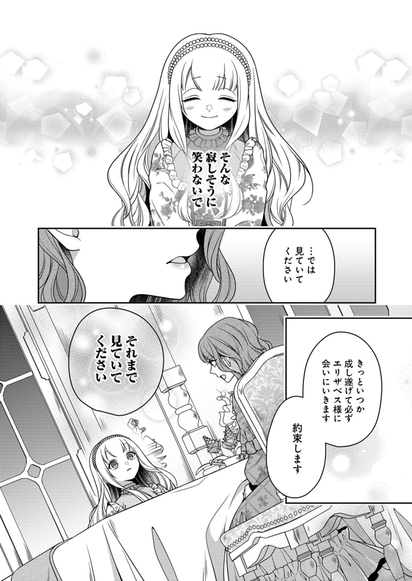 Koushaku Reijou wa Waga Michi o Baatari-teki ni Iku Chapter 22.2 16ページ