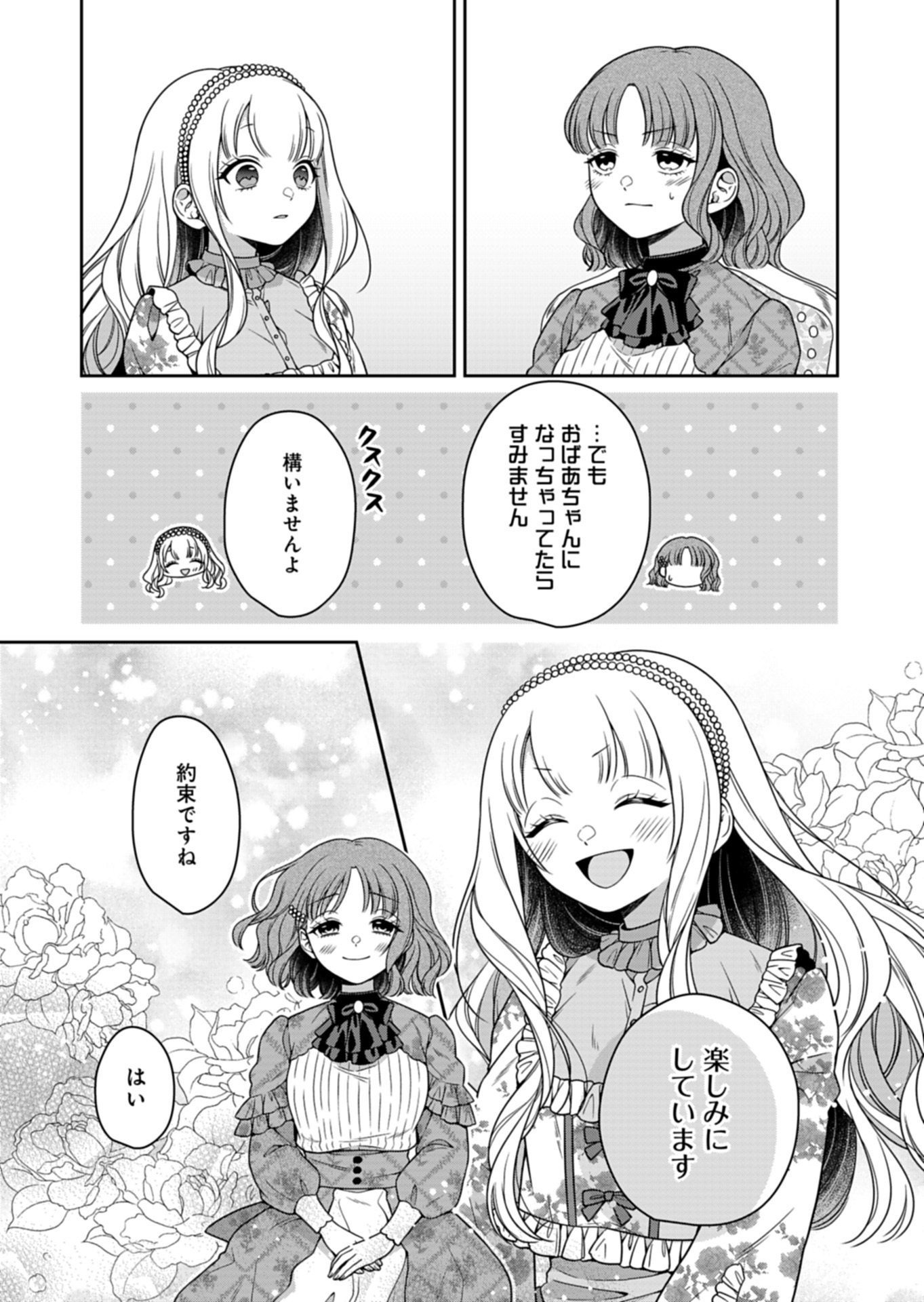 Koushaku Reijou wa Waga Michi o Baatari-teki ni Iku Chapter 22.2 17ページ