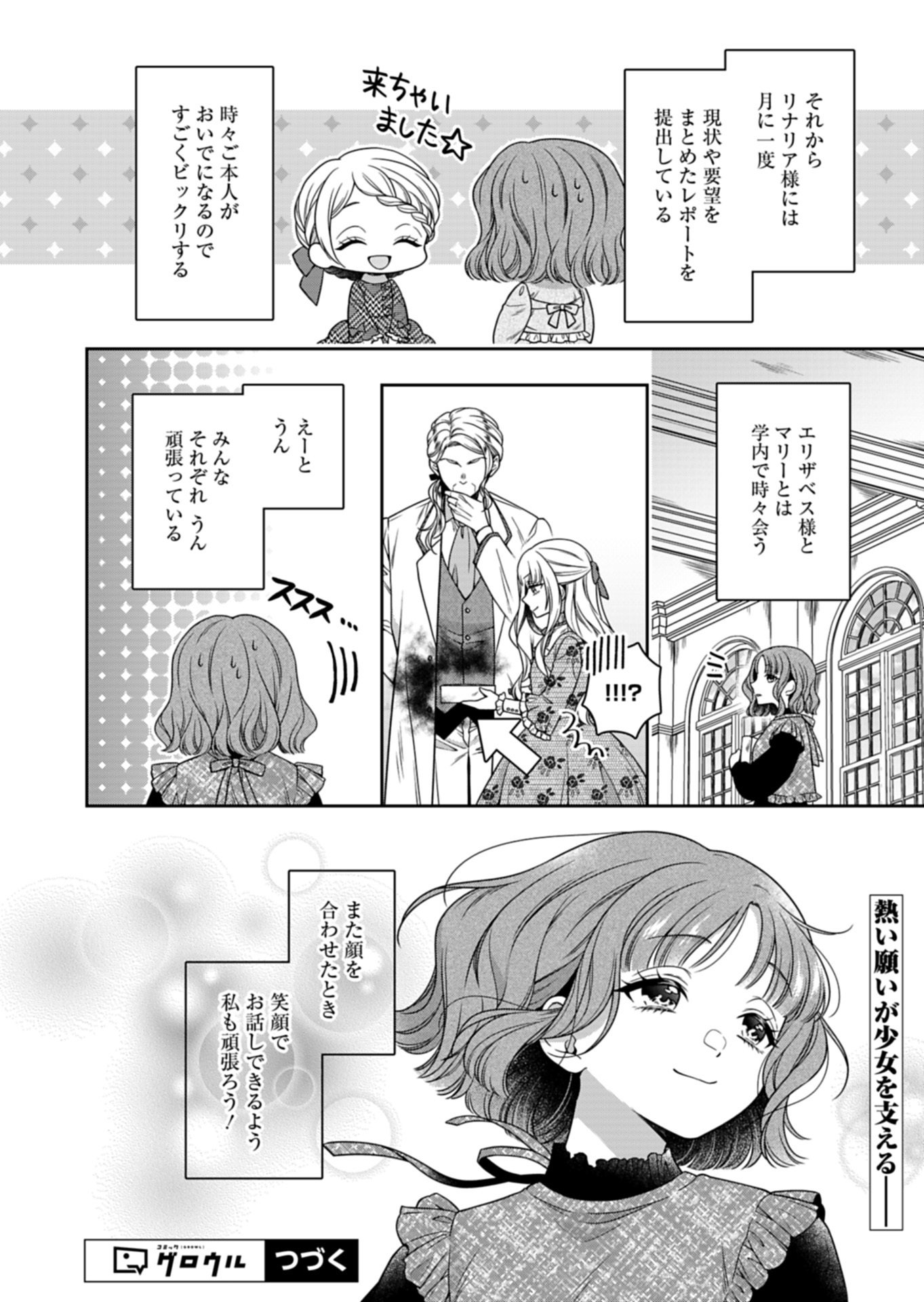 Koushaku Reijou wa Waga Michi o Baatari-teki ni Iku Chapter 22.2 18ページ