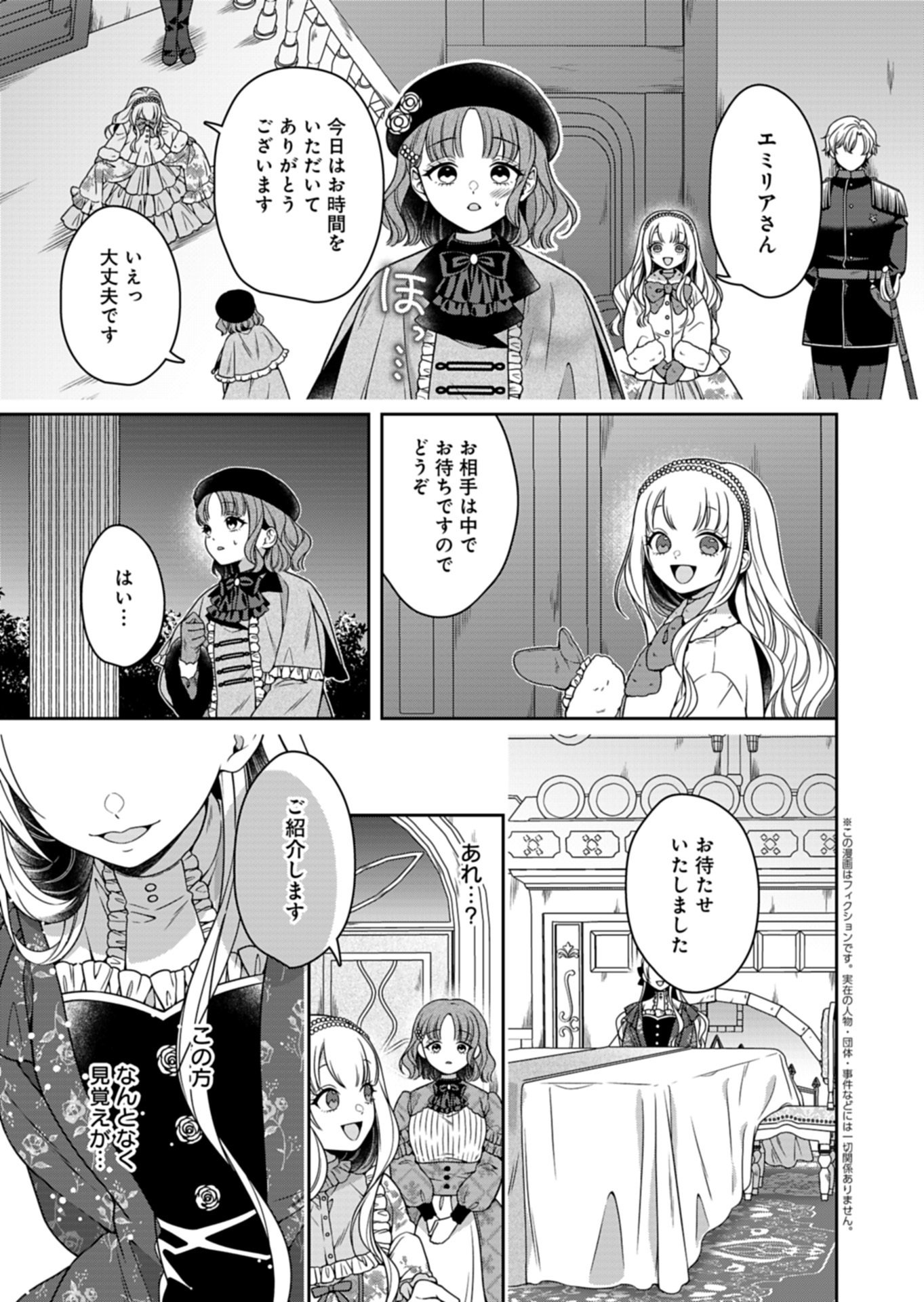 Koushaku Reijou wa Waga Michi o Baatari-teki ni Iku Chapter 22.2 3ページ