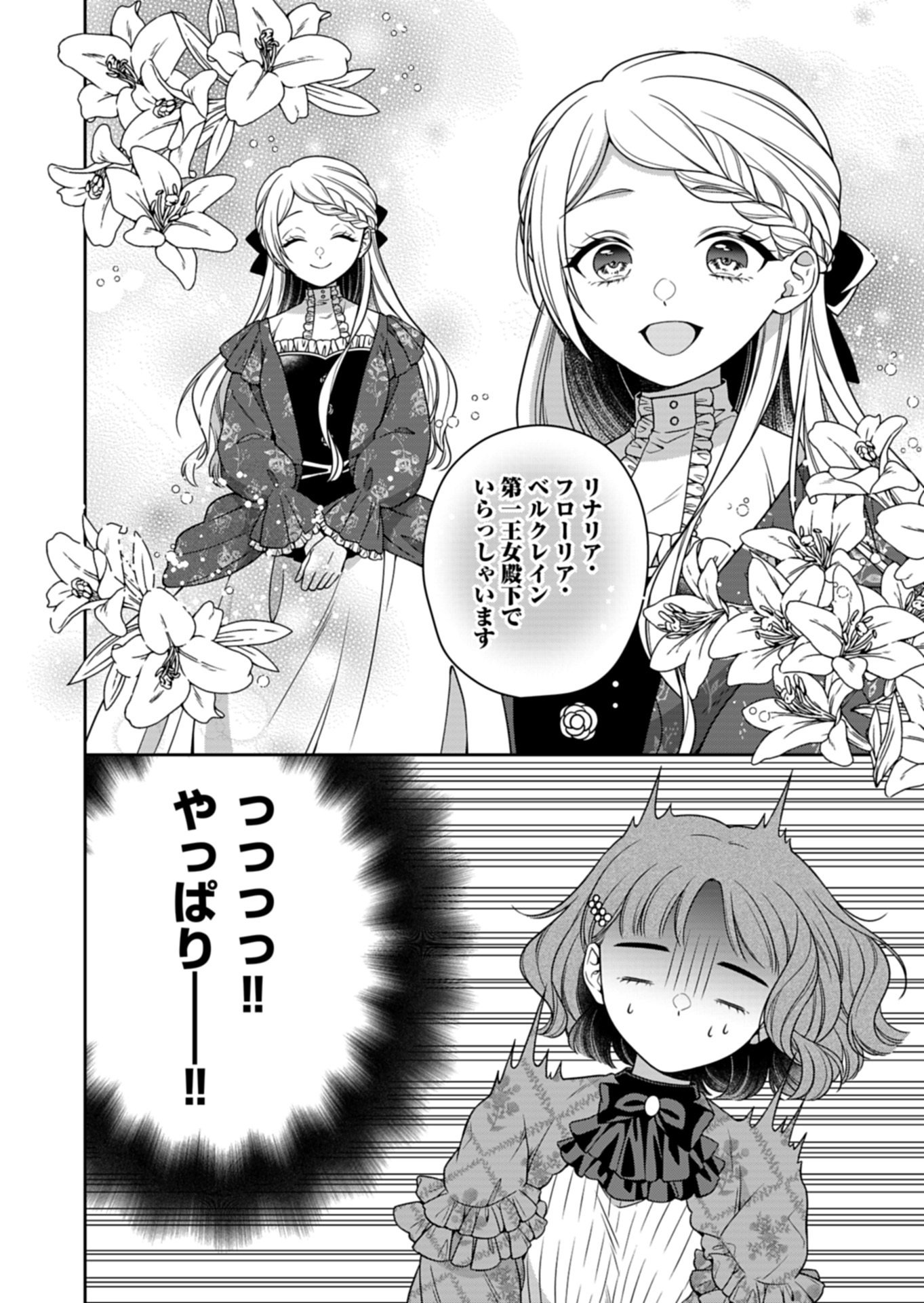 Koushaku Reijou wa Waga Michi o Baatari-teki ni Iku Chapter 22.2 4ページ